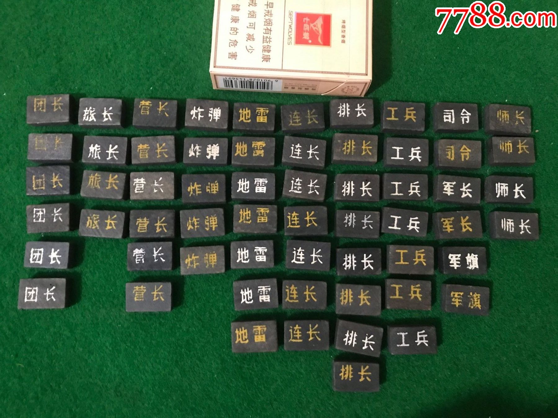木军旗棋子60颗-价格:5元-se83198780-军棋/陆战棋-零售-7788收藏