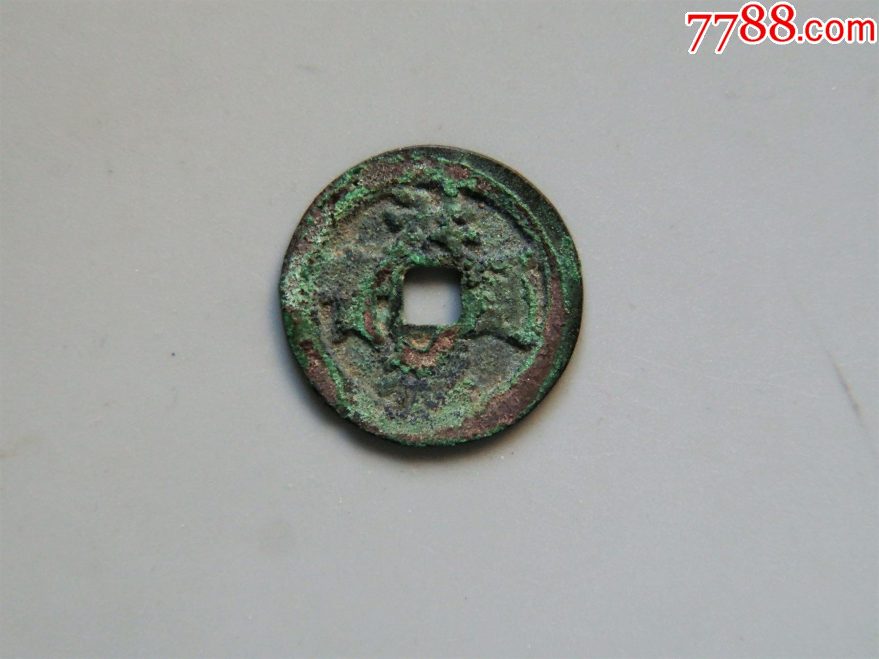 美品安南洪德通宝