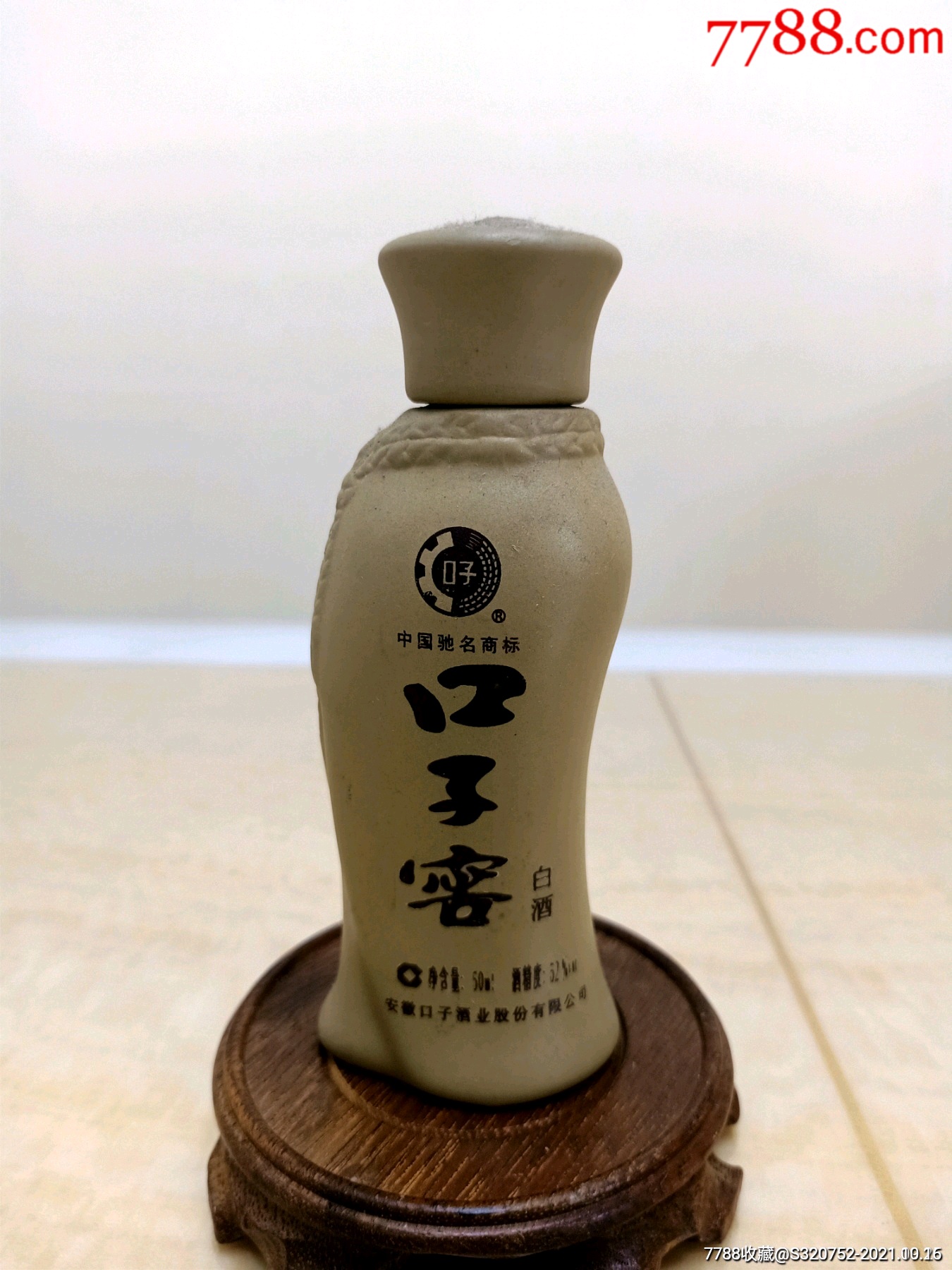 稀缺50ml口子酒版_价格268元_第1张_7788商城__七七八八商品交易平台