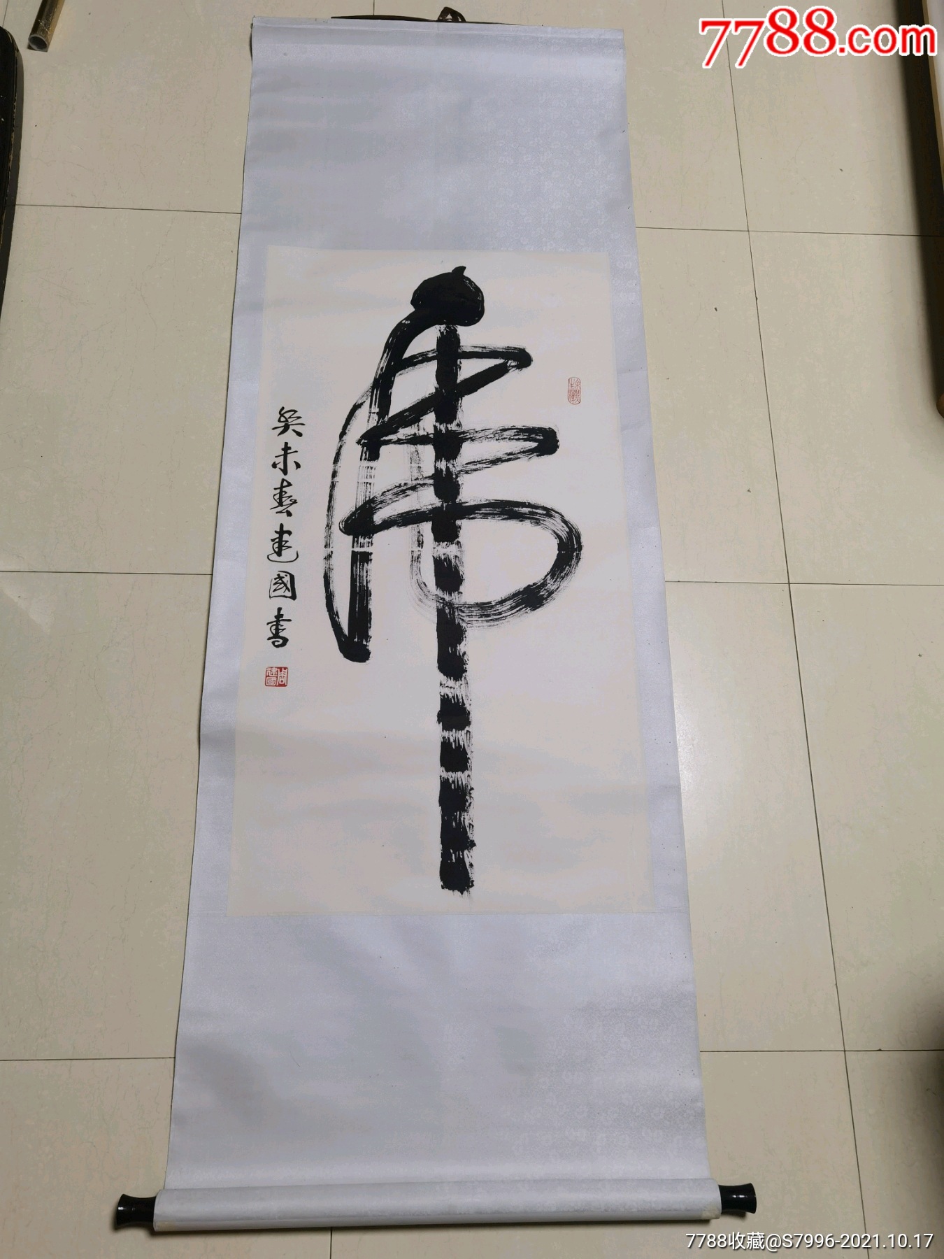 四川书法家周建国书法中堂"虎"