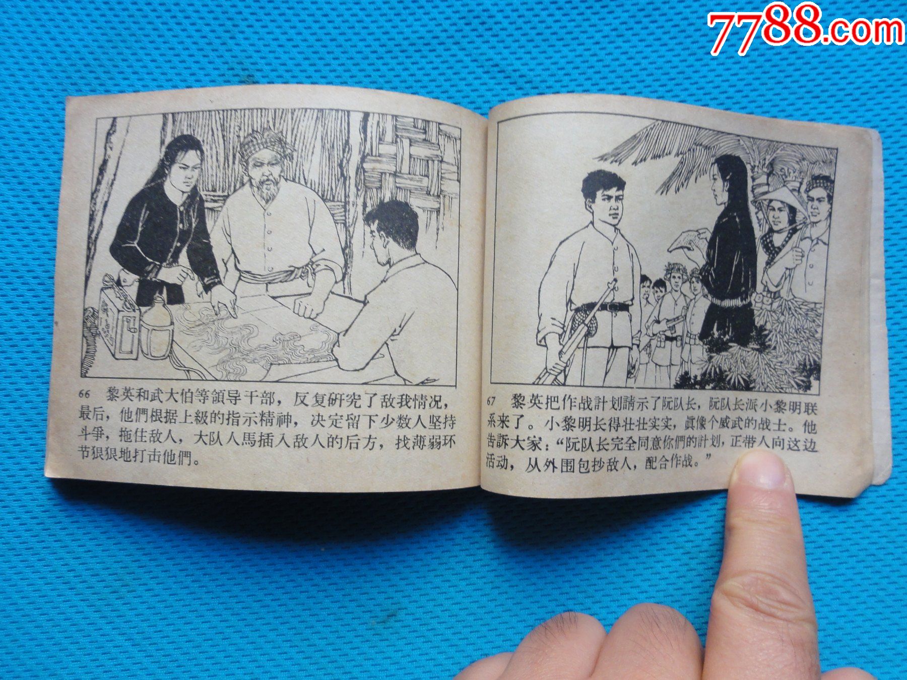 首页 零售 连环画/小人书 >> 越南抗美题材,南方怒火,内页非常好,大黄