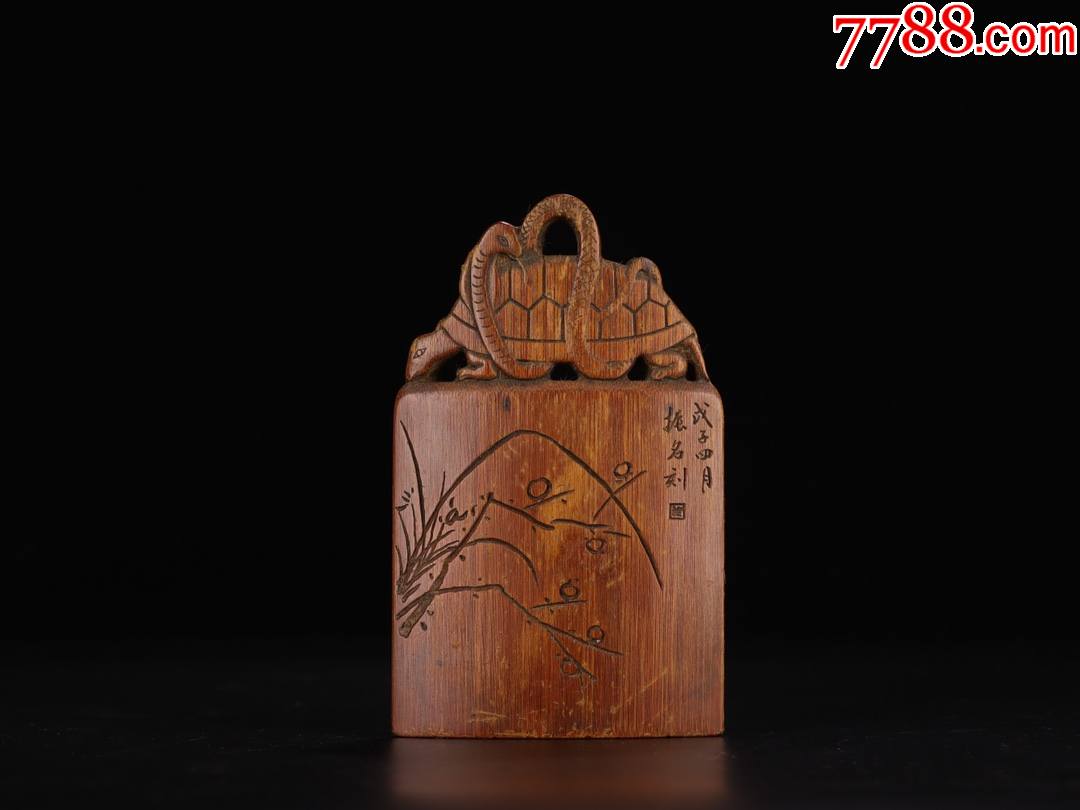 竹雕玄武钮印章
