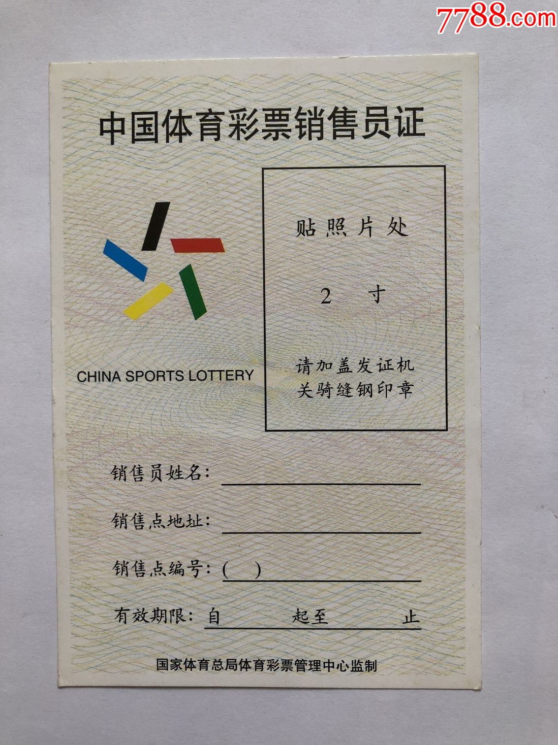 中国体育彩票销售员证-彩票/奖券-7788商城__七七八八商品交易平台(77