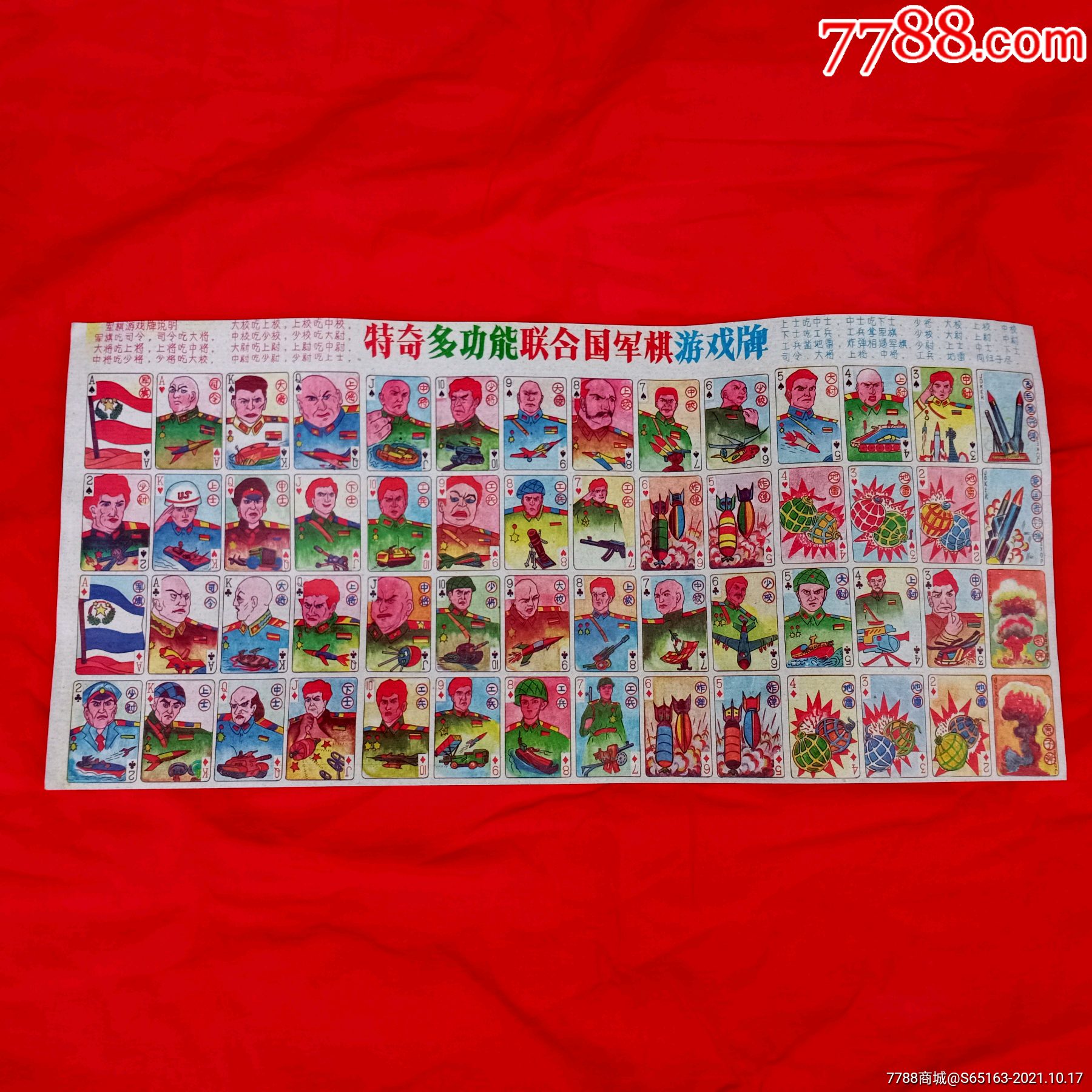 联合国军棋游戏牌整版-价格:20元-se83203010-其他纸牌-零售-7788收藏