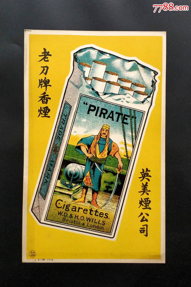 老刀牌香烟英美烟公司尺寸2113cm