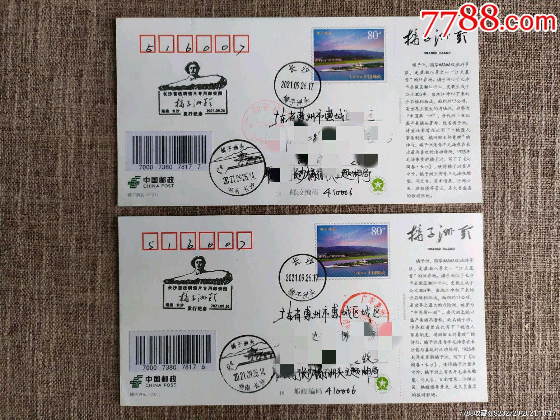 长湖南长沙橘子洲头邮资明信片原地实寄一套2片