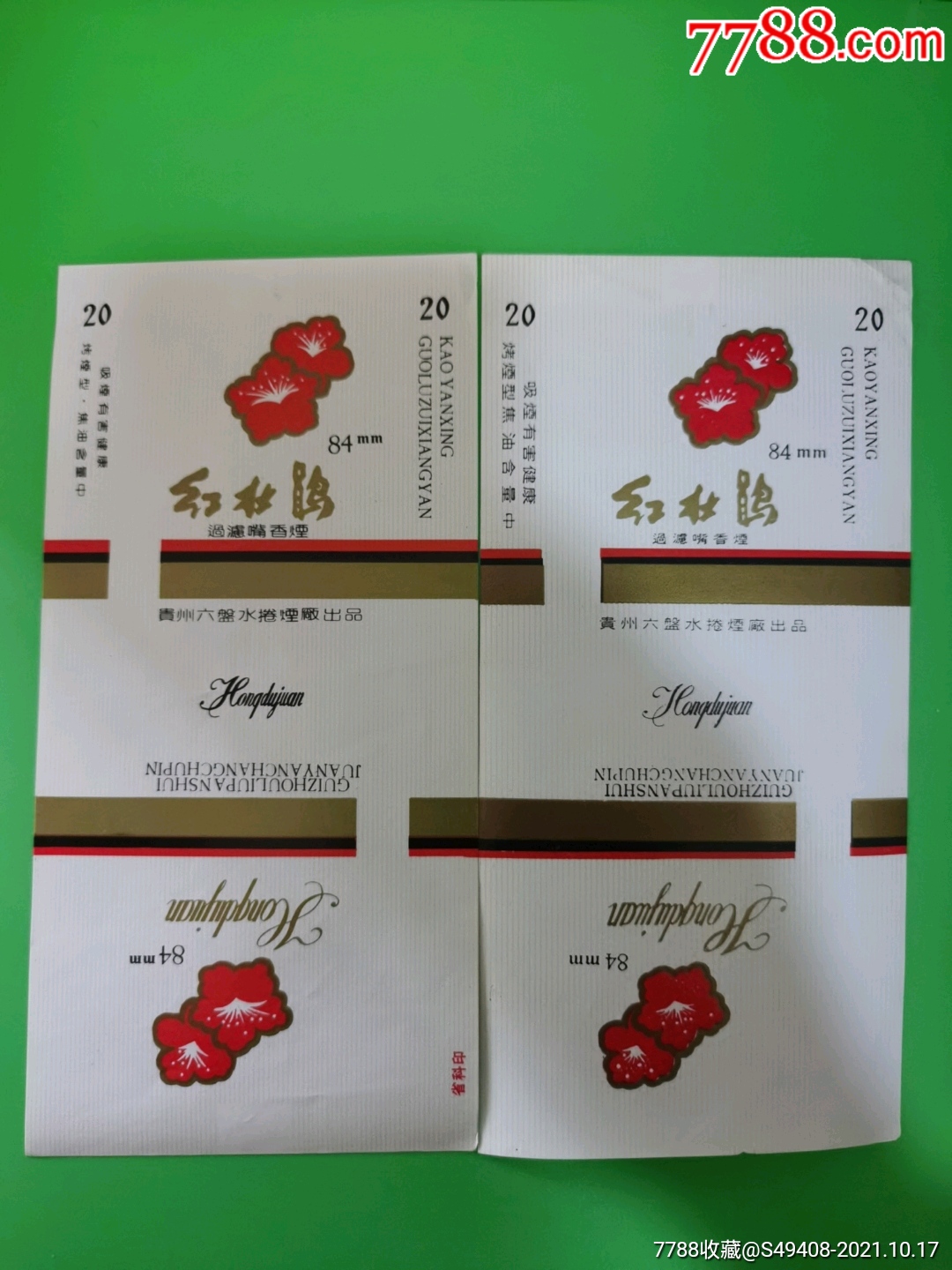 直84红杜鹃一对不同