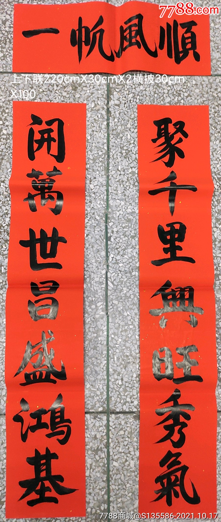 西游阁手写入宅对联