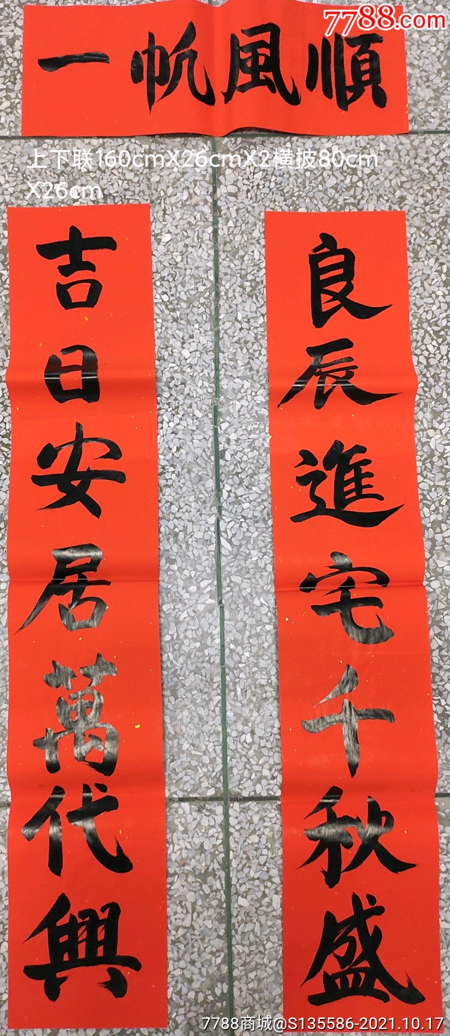 西游阁手写入宅对联,欢迎定制尺寸