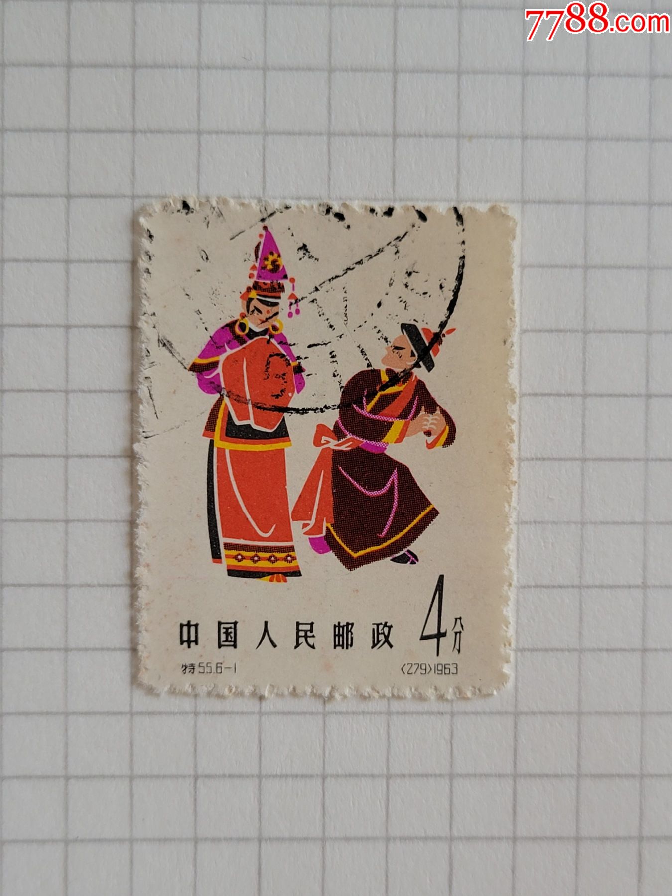 畲族族邮票图片