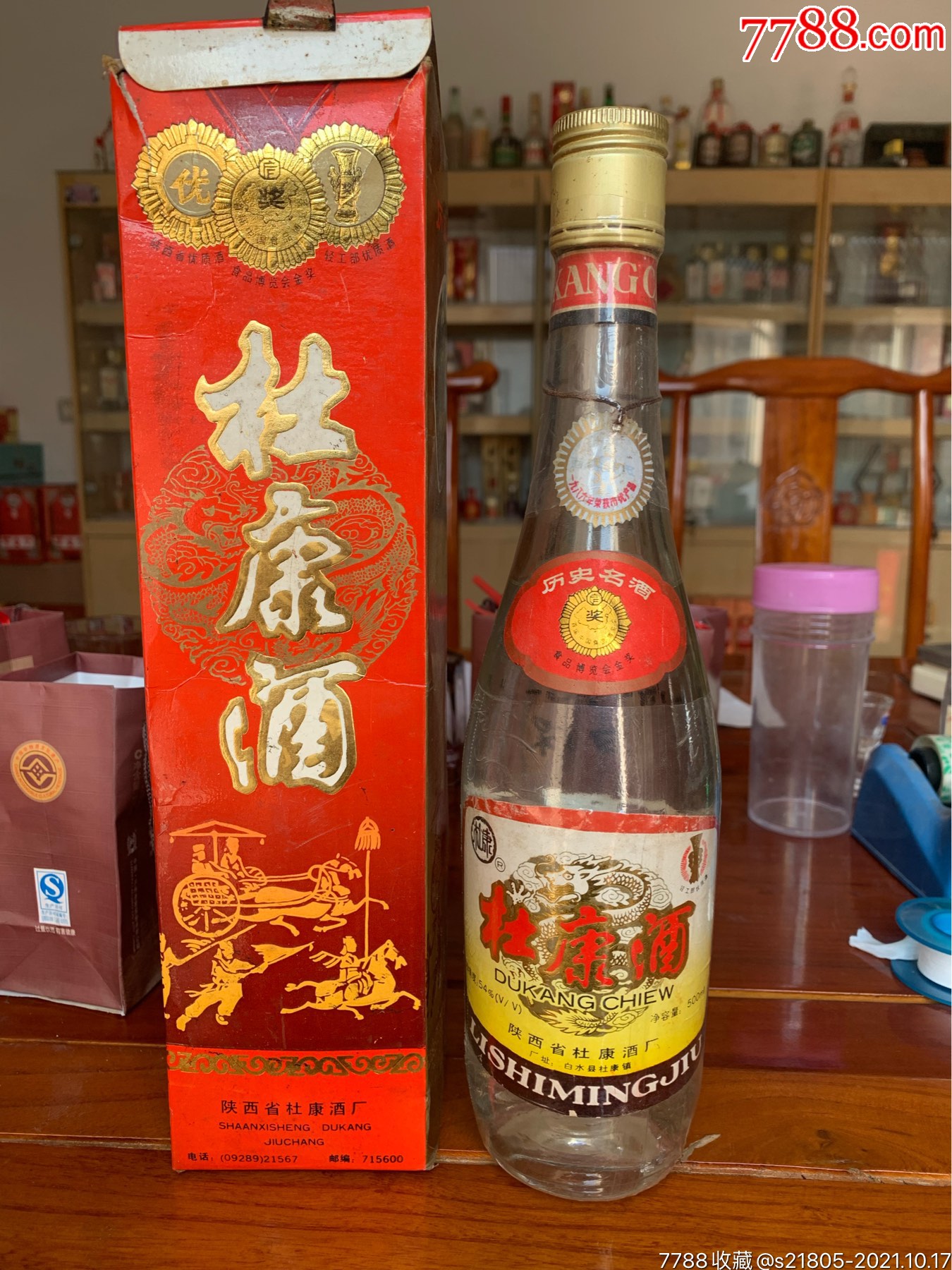 90年代初500毫升54度白水杜康酒