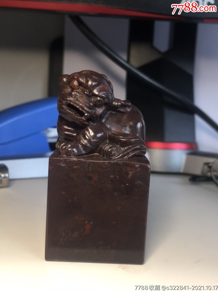 寿山月尾紫古狮章