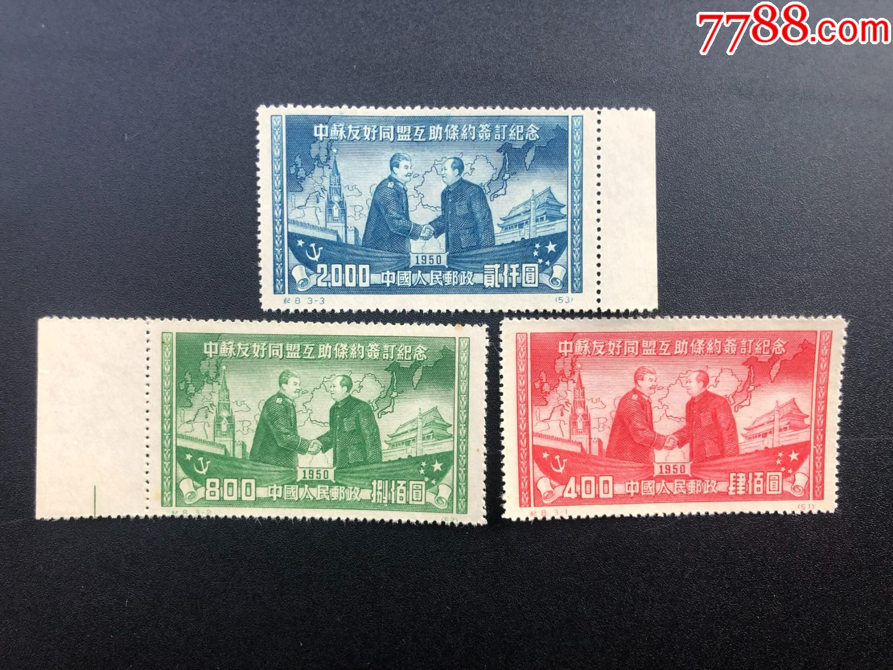纪八新三全再版_新中国邮票_图片收藏_回收价格_7788相机收藏