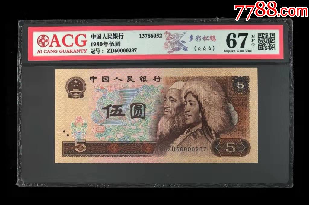 爱藏严评67分805多彩松鹤一枚