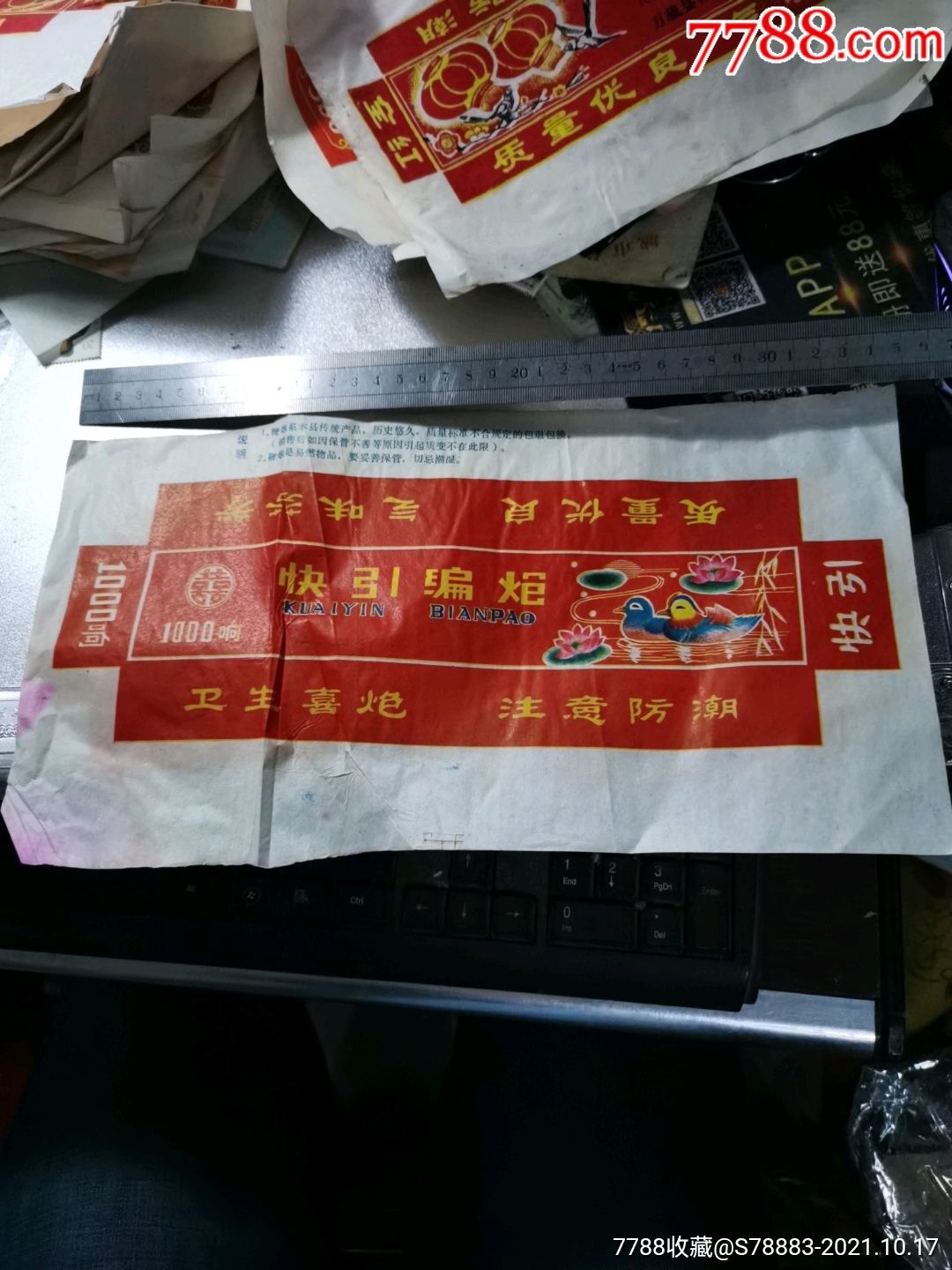 万载编炮-烟花炮竹标-7788商城__七七八八商品交易平台(7788.com)