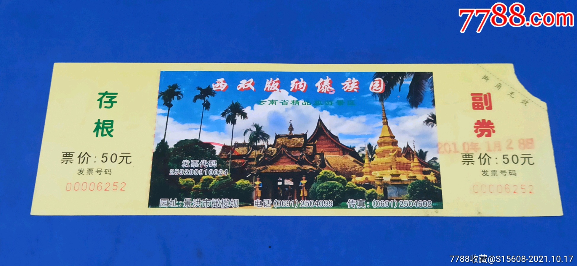 西双版纳傣族园