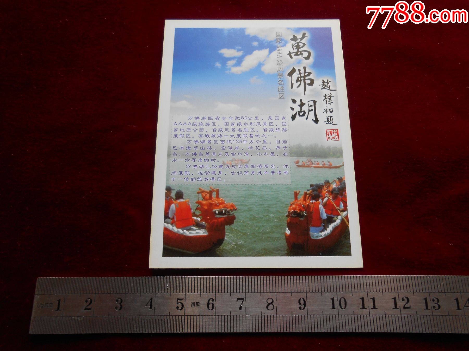 万佛湖-旅游景点门票-7788商城__七七八八商品交易平台(7788.com)