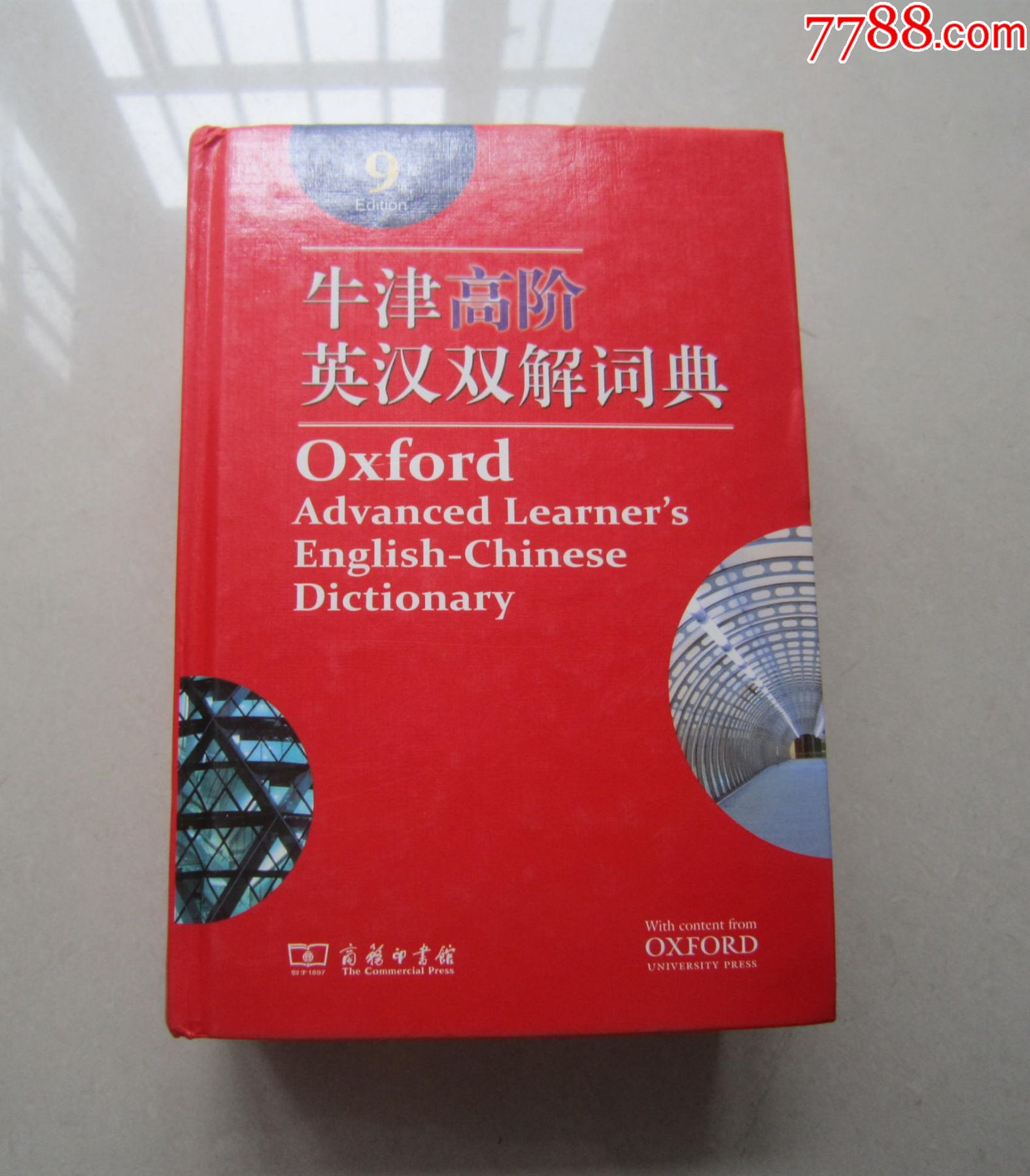 牛津高级英汉双解词典第9版有光盘