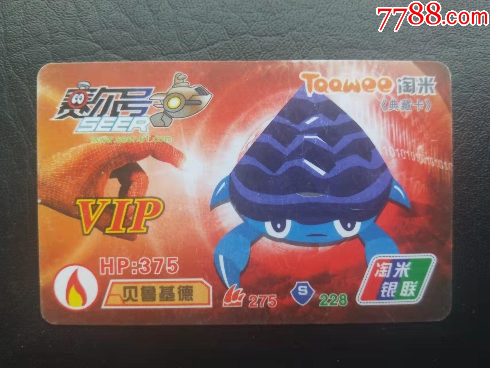 赛尔号典藏卡贝鲁基德