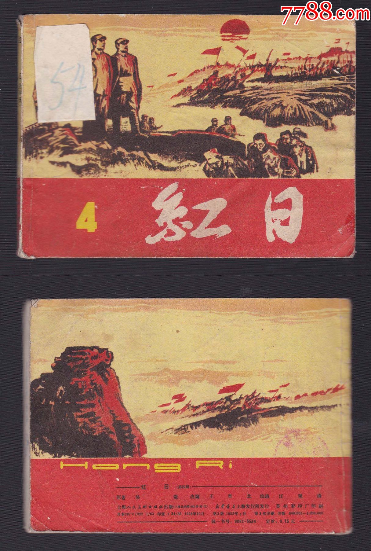 5品99《望娘滩》￥309.5品99《黄杨擒龙