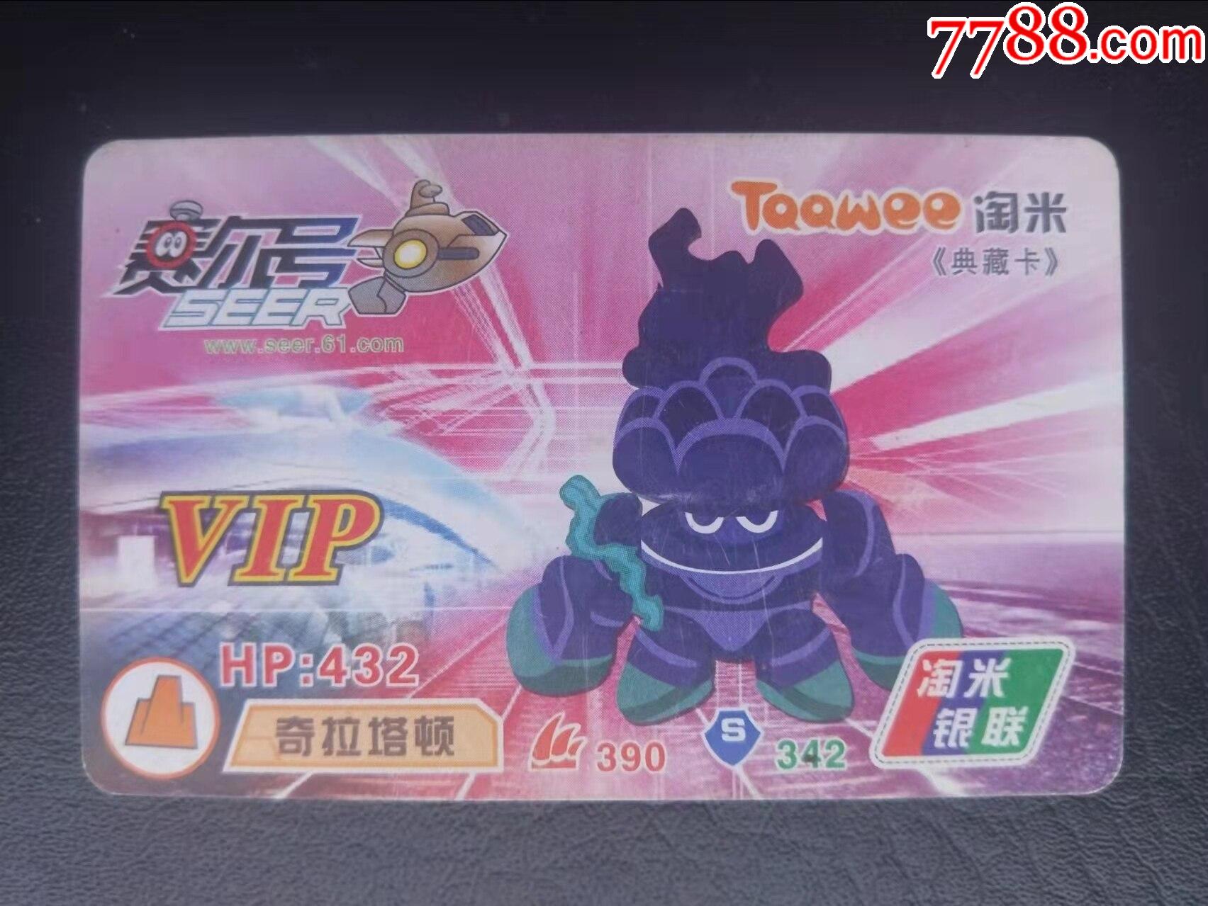赛尔号典藏卡奇拉塔队顿