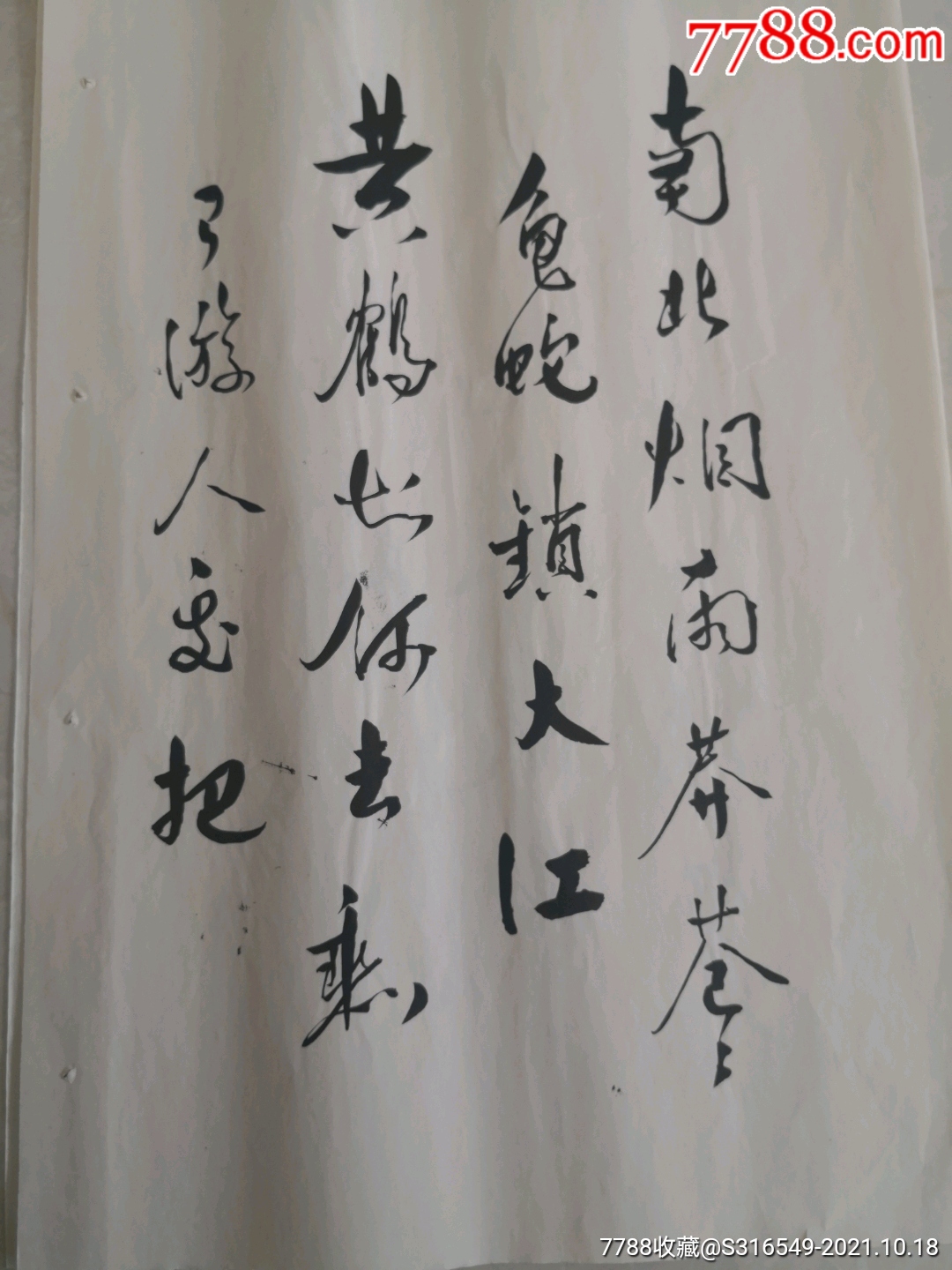 包头市已故著名画家白铭书法黄鹤楼