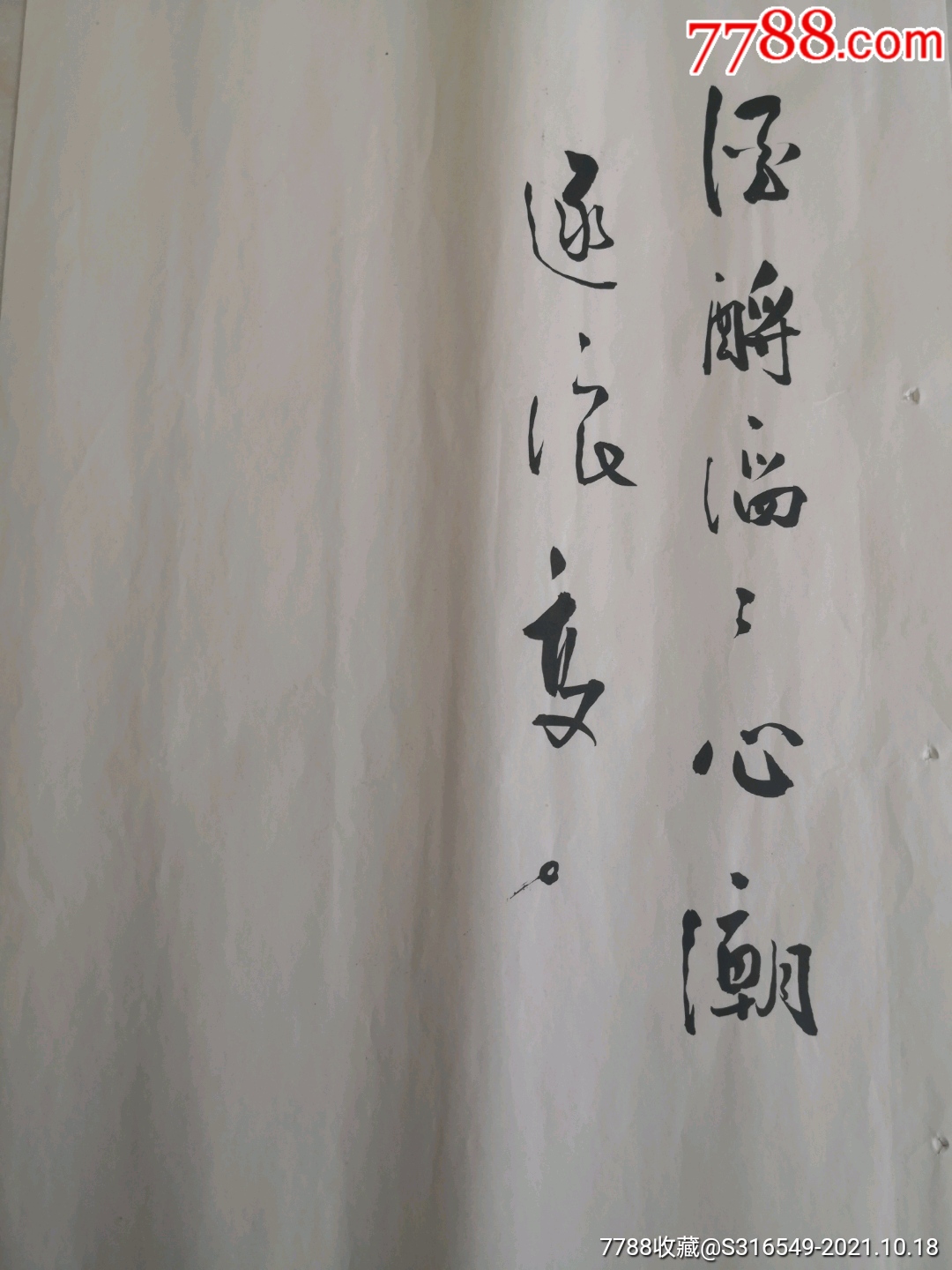 包头市已故著名画家白铭书法黄鹤楼