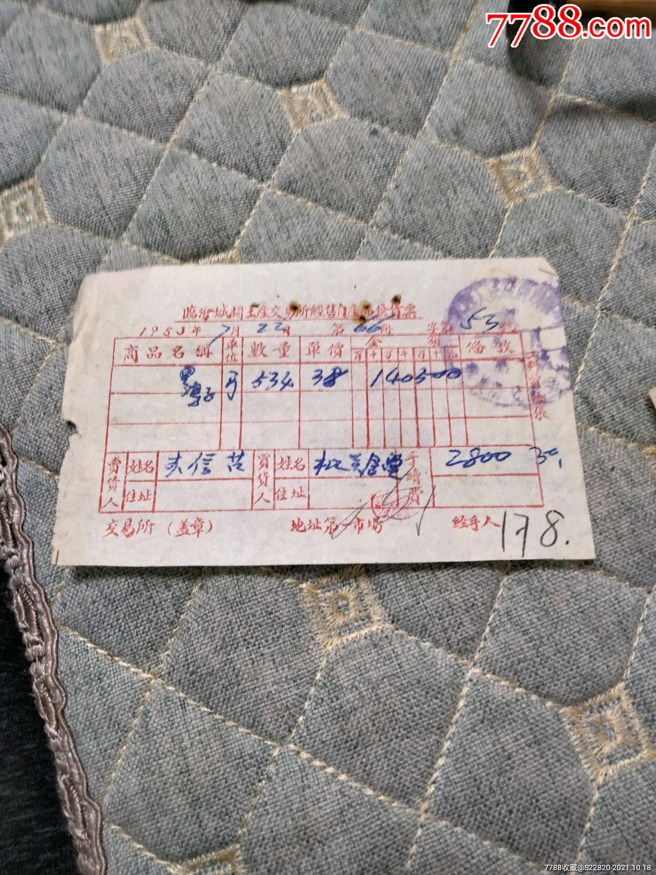 53年老发票一张