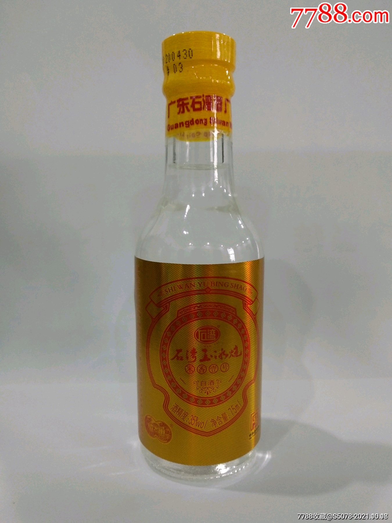 石湾玉冰烧酒版