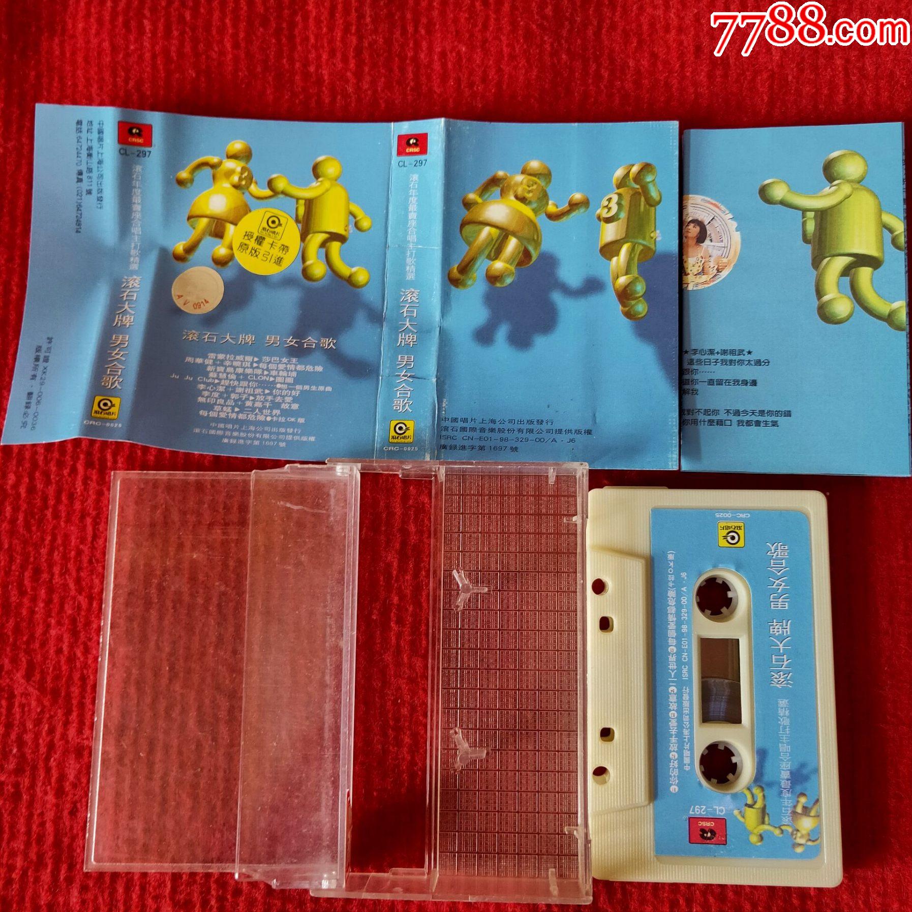 原装正版磁带滚石年度最卖座合唱主打歌精选中国唱片上海公司