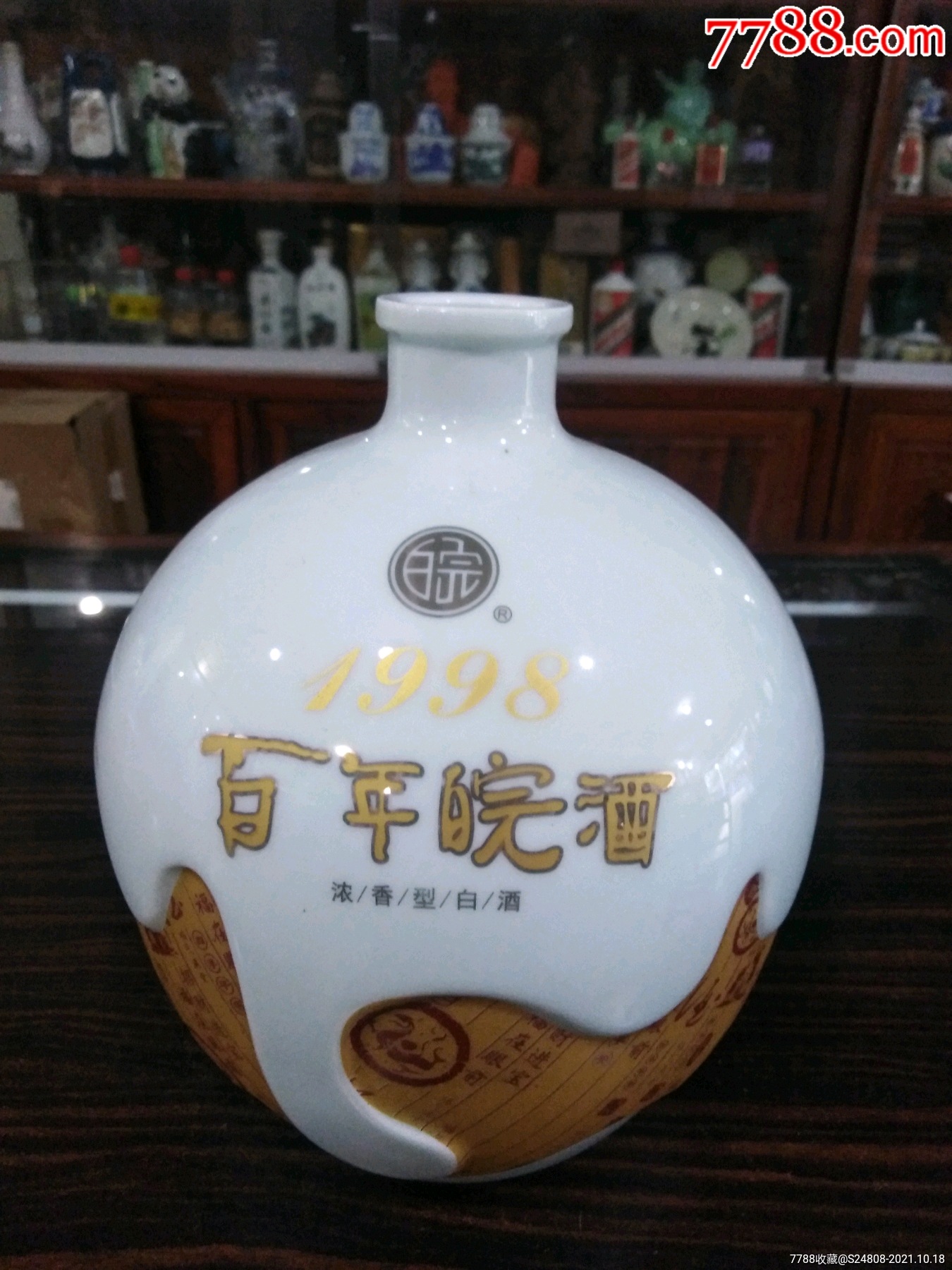 1998百年皖酒(3斤装)酒瓶