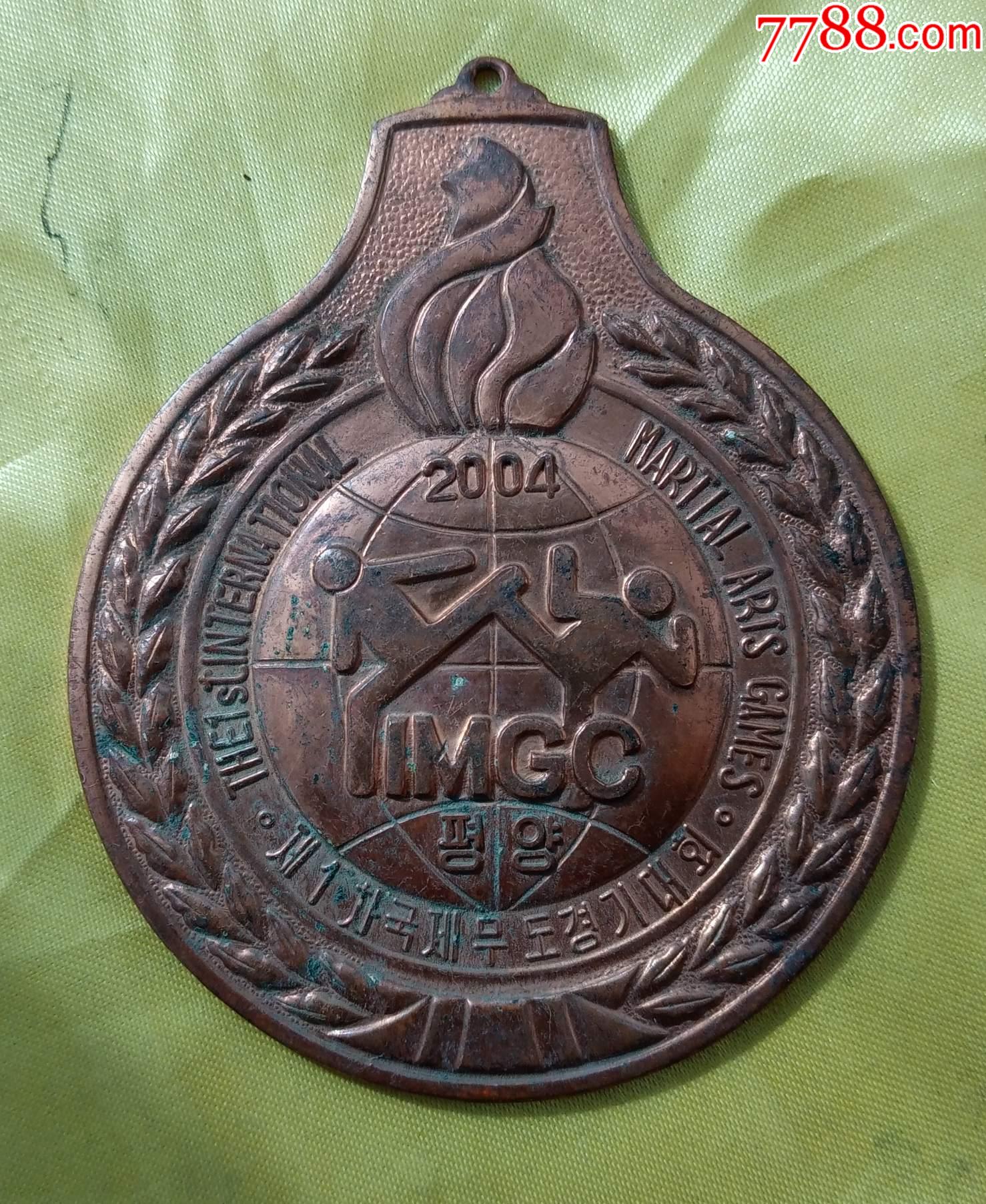 第一届世界武术运动会奖章