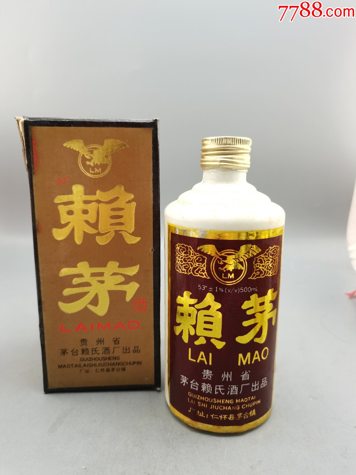 90年代赖茅he品出