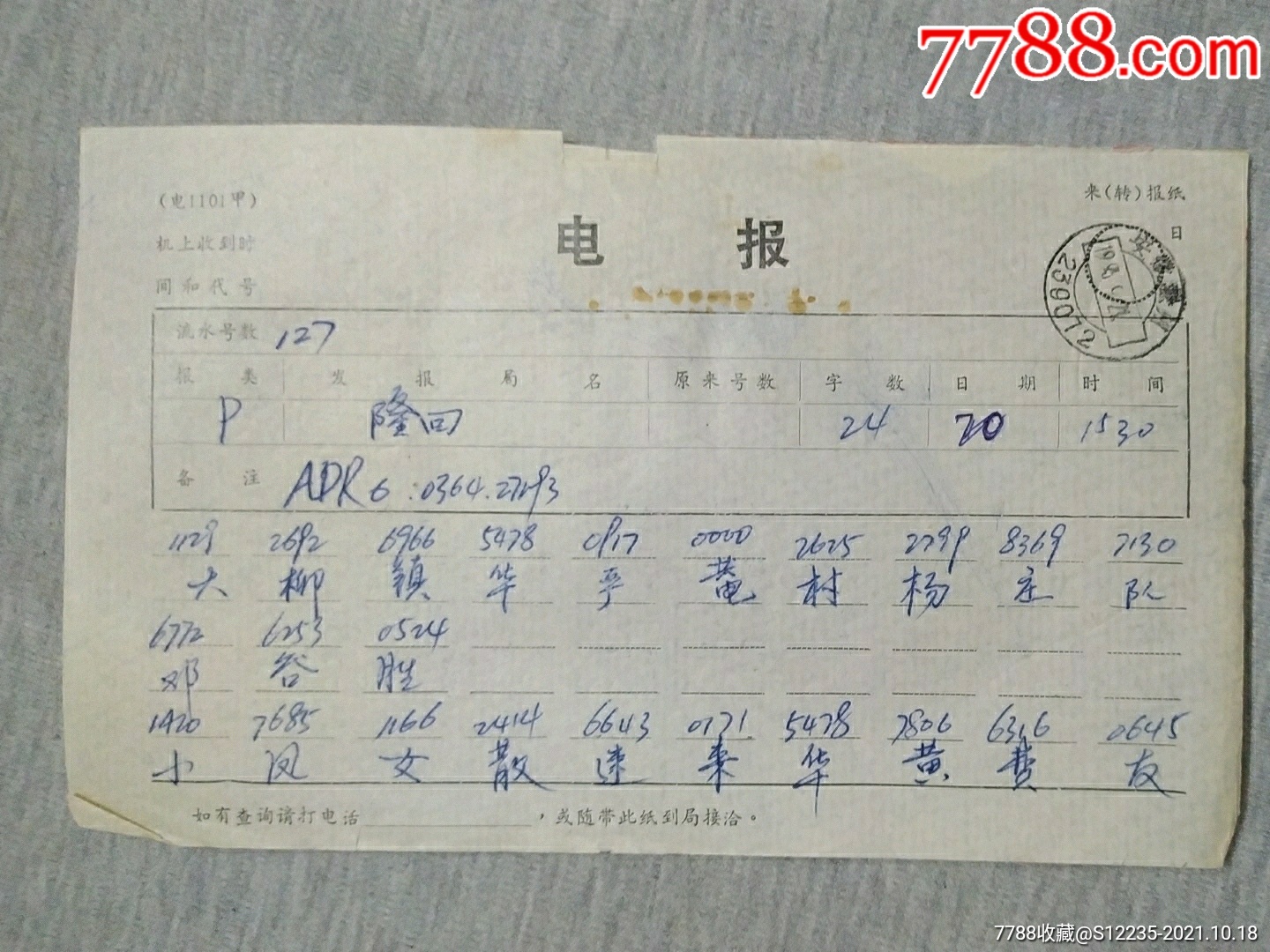 电报单～电报