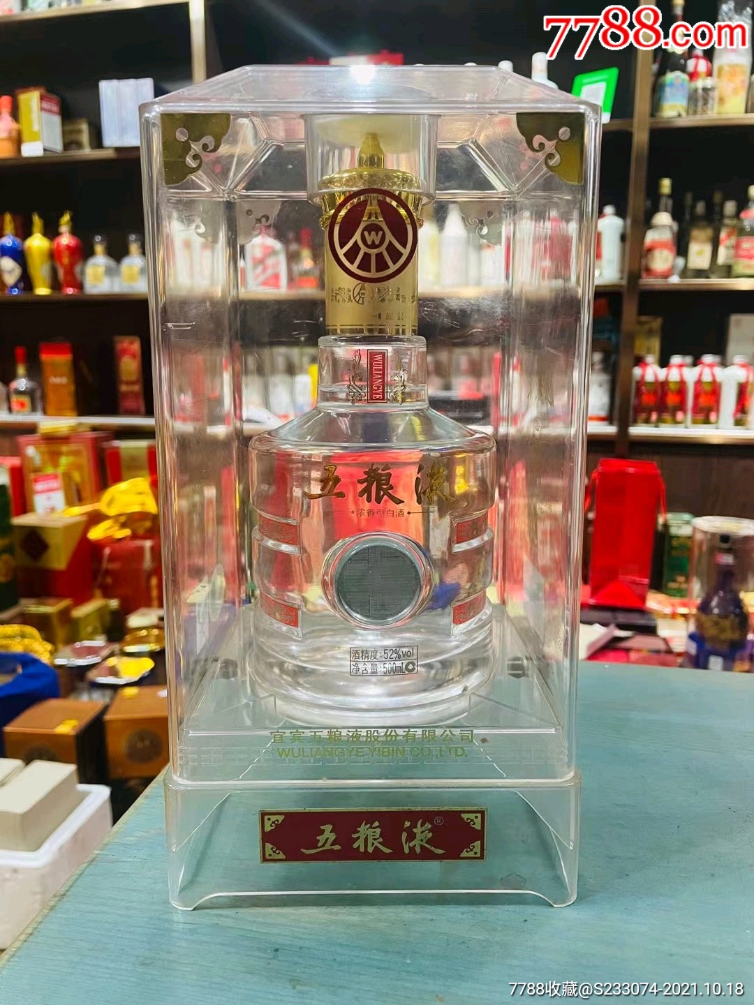 08年.五粮液.酒王.酒满品好.