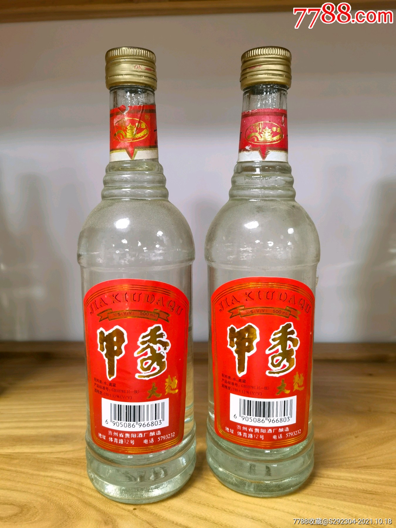 97年贵阳大曲(甲秀)2瓶