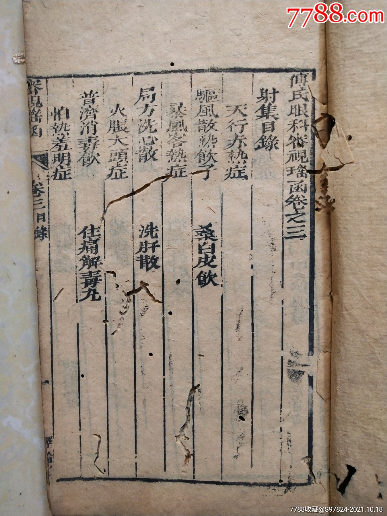 明代崇祯年木刻板中医药书药方医书眼科大全四本一套齐全