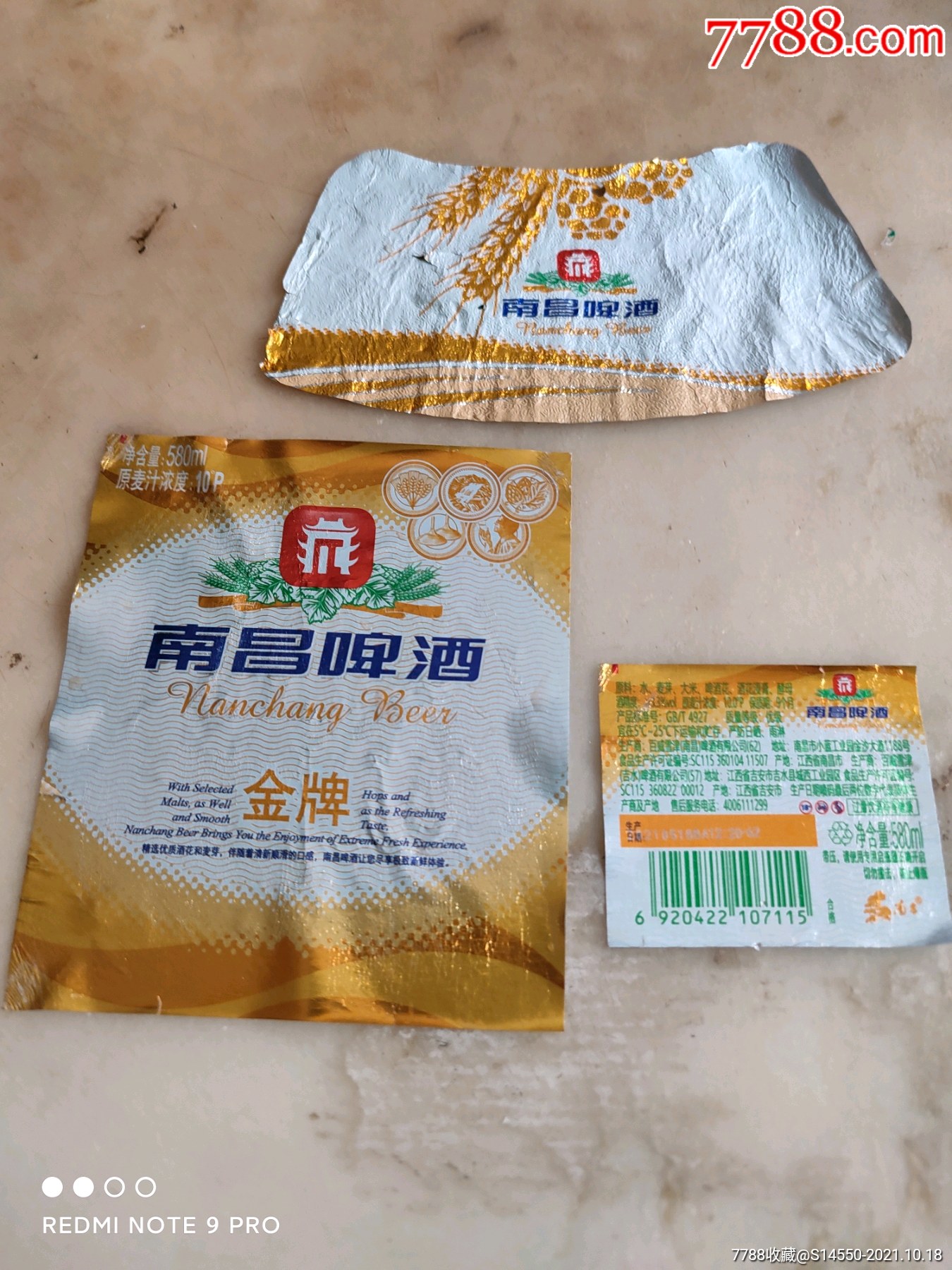 500ml南昌啤酒揭标三件套