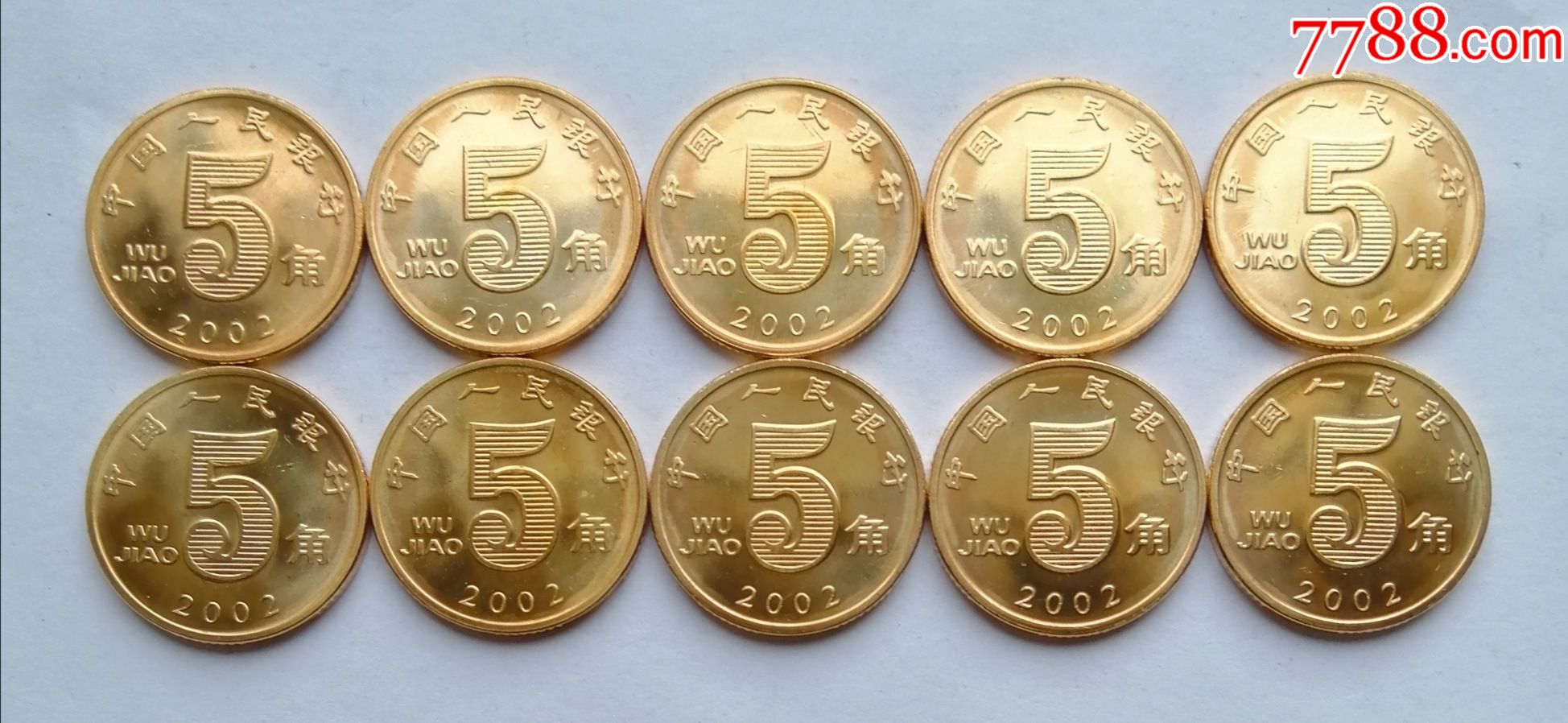 2002年荷花五角卷拆硬币10枚
