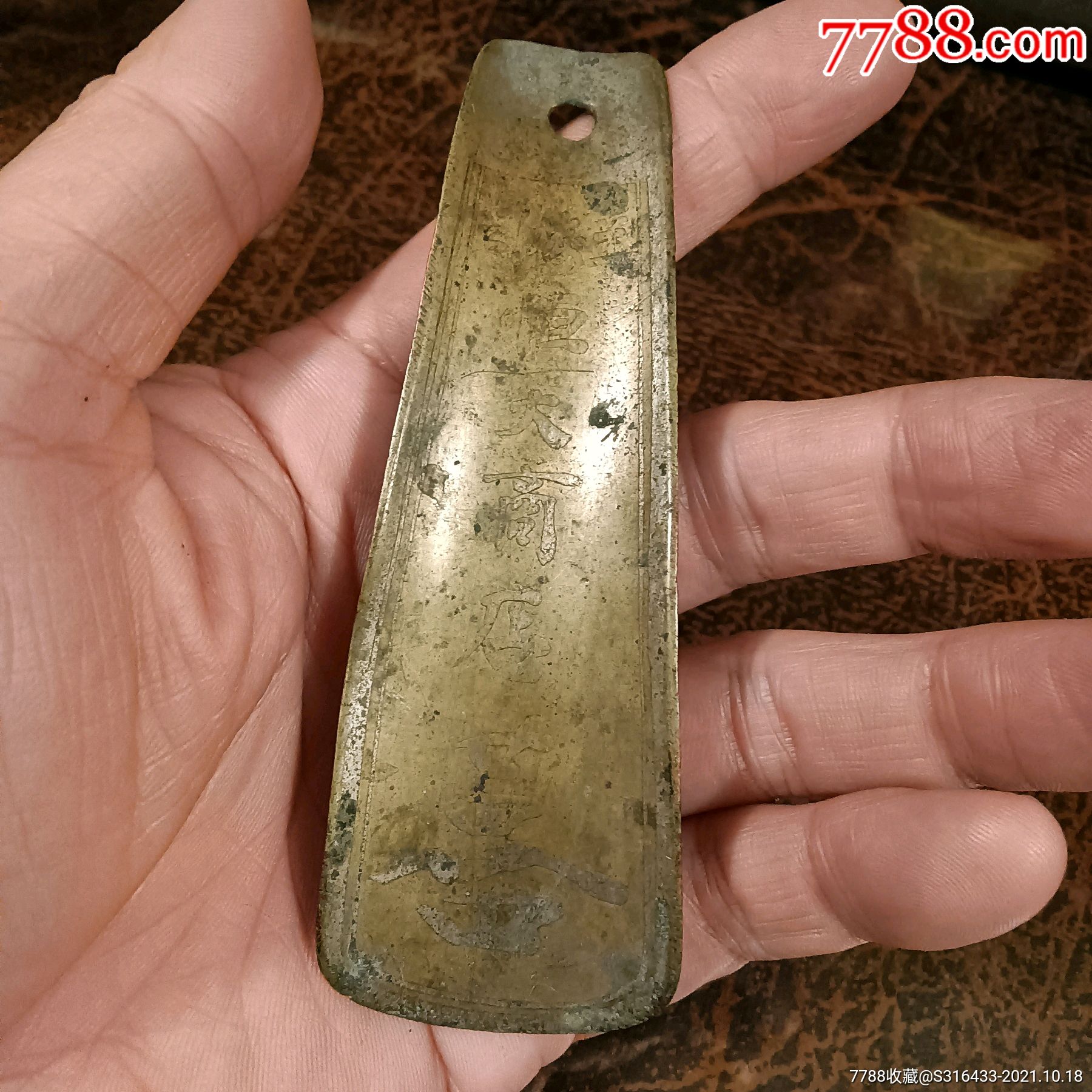 民国羊楼司铭文铜鞋拔子