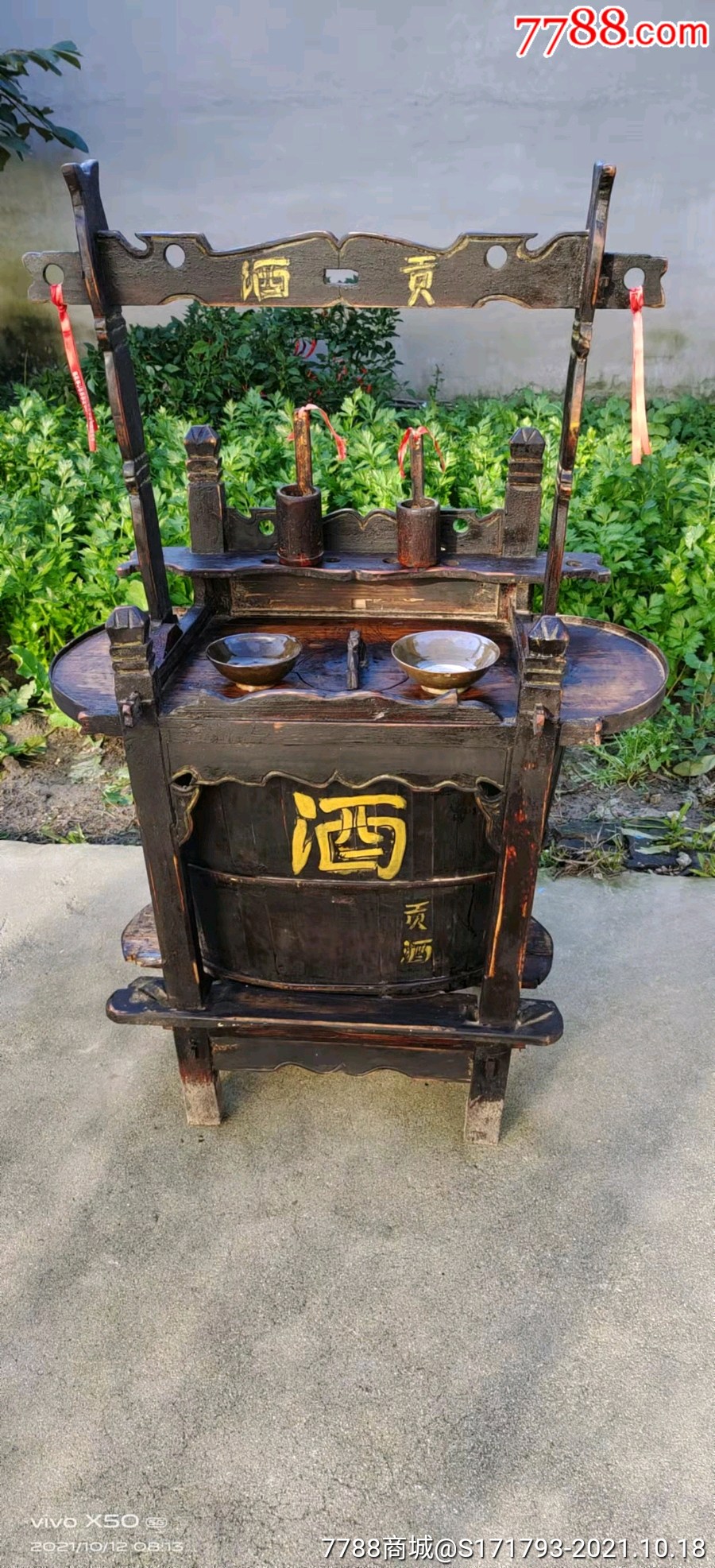清代卖酒架子