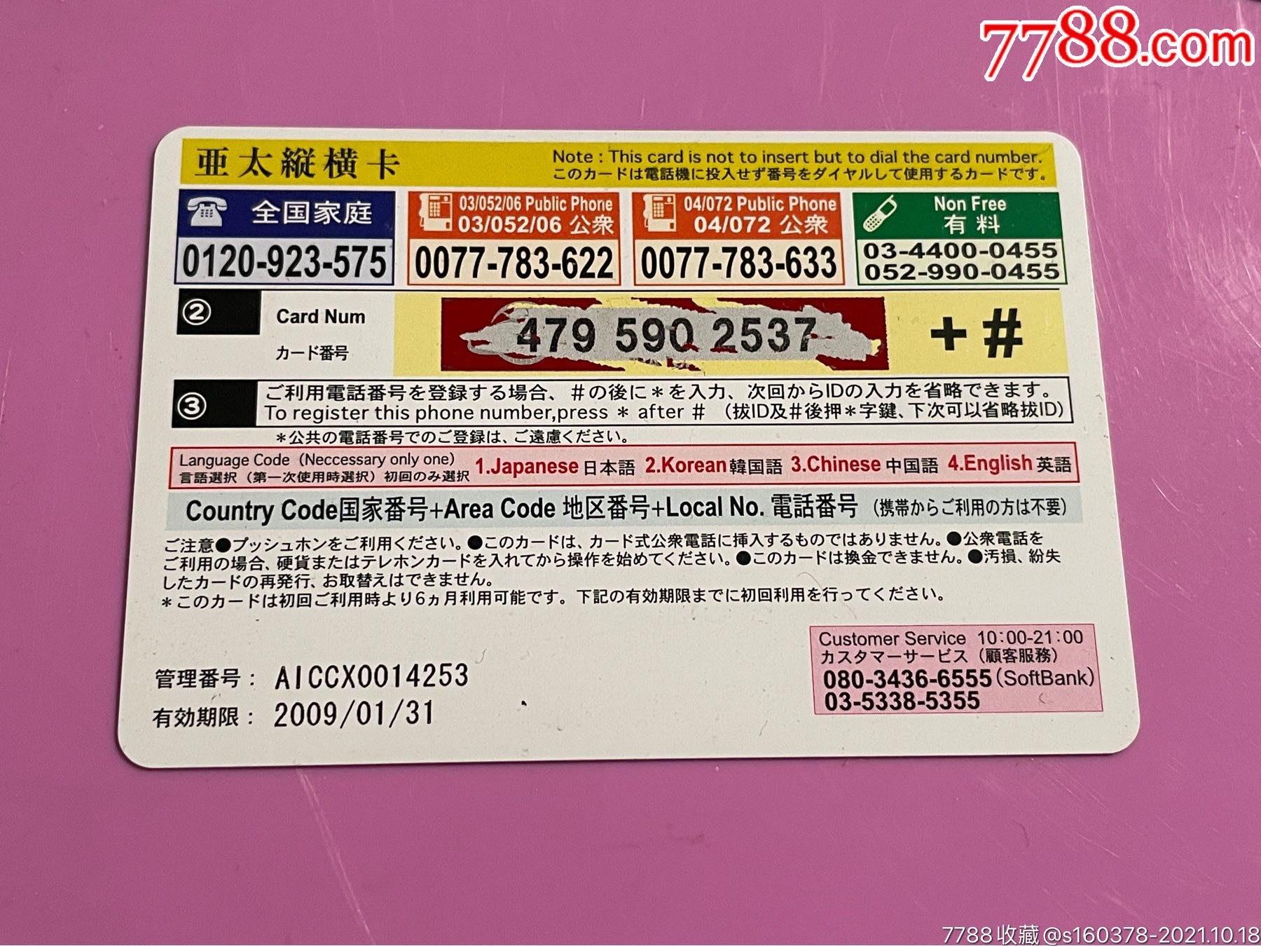 日本电话卡购买