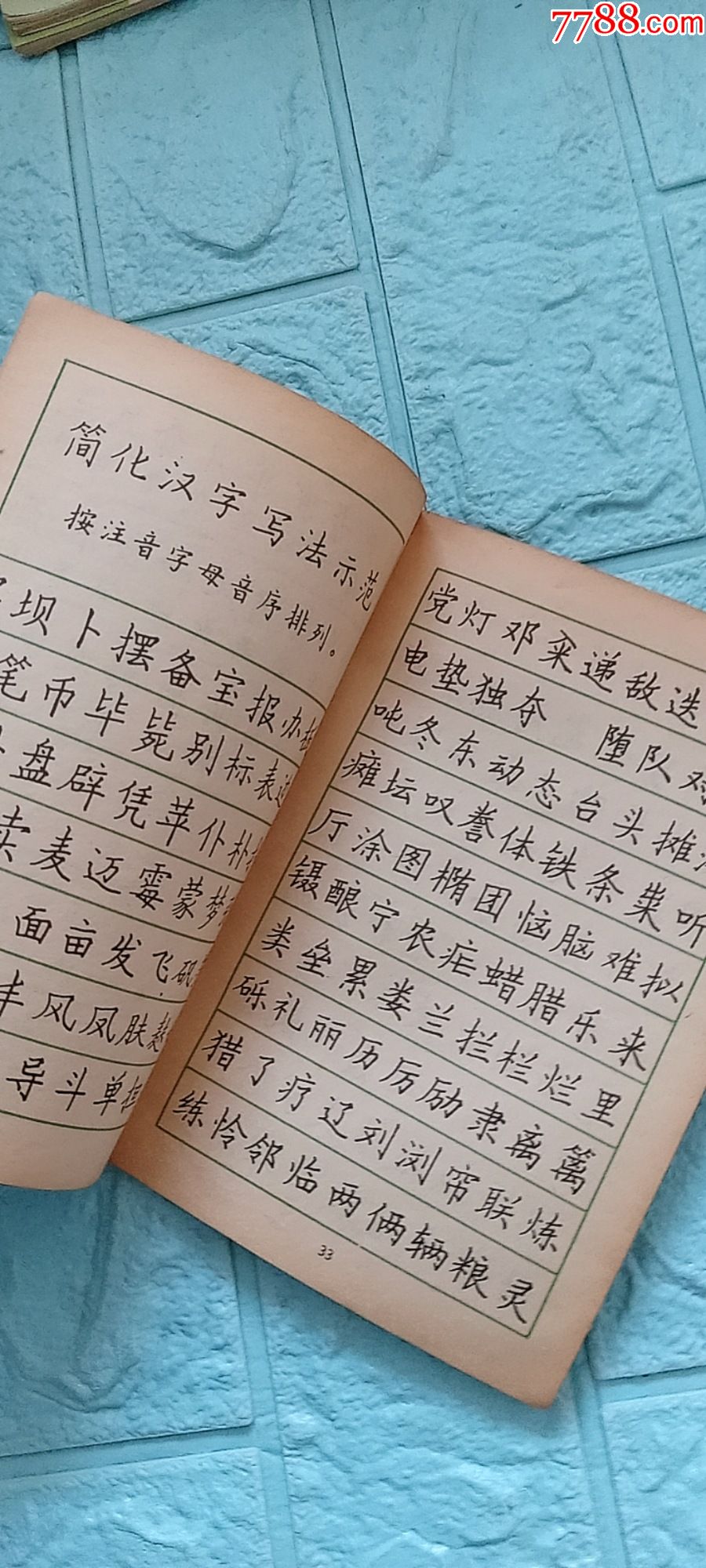 鋼筆字寫法鄧散木貨號31b2