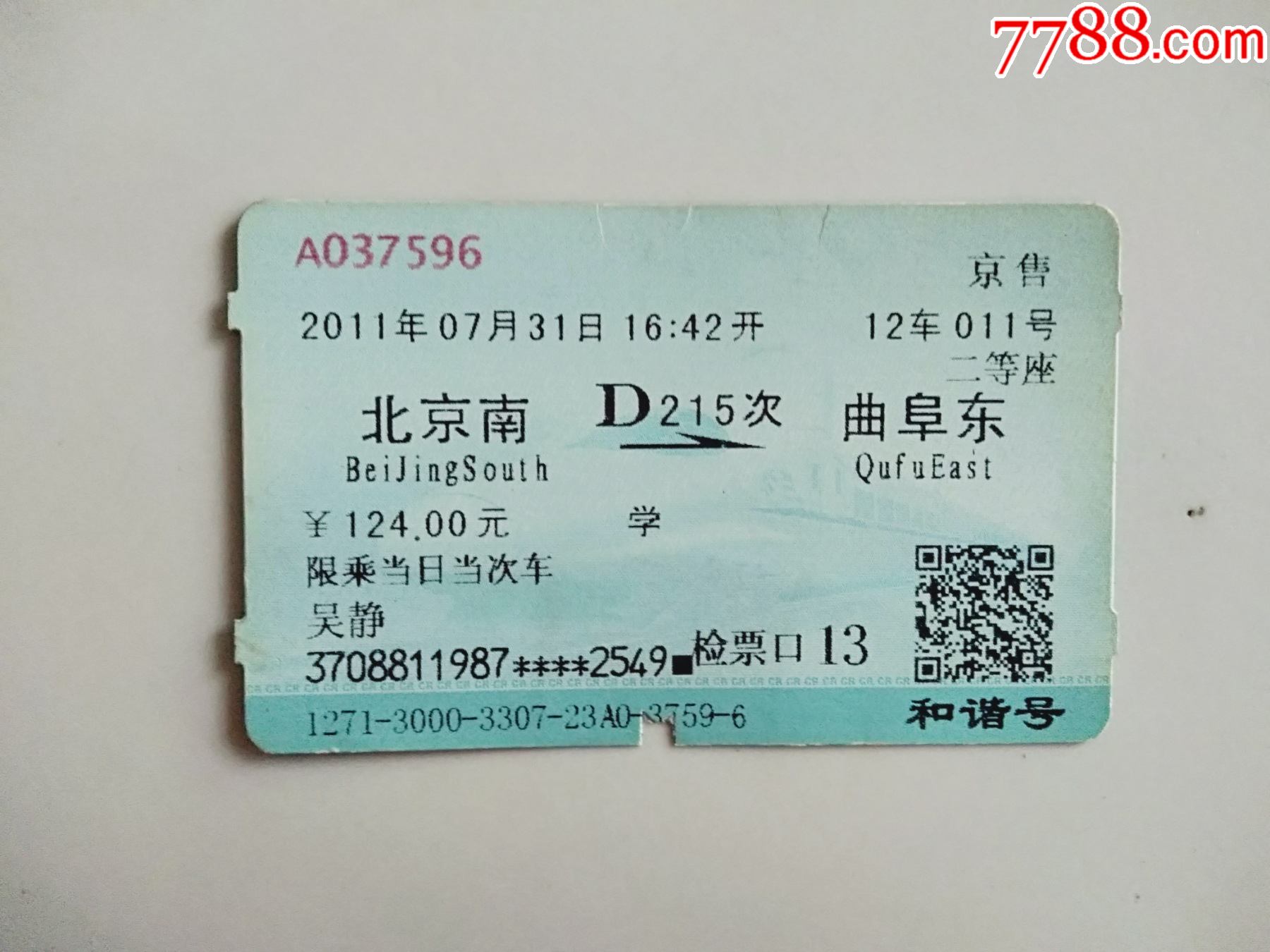各地火车票一组8张_火车票_图片欣赏_收藏价值_7788年历卡