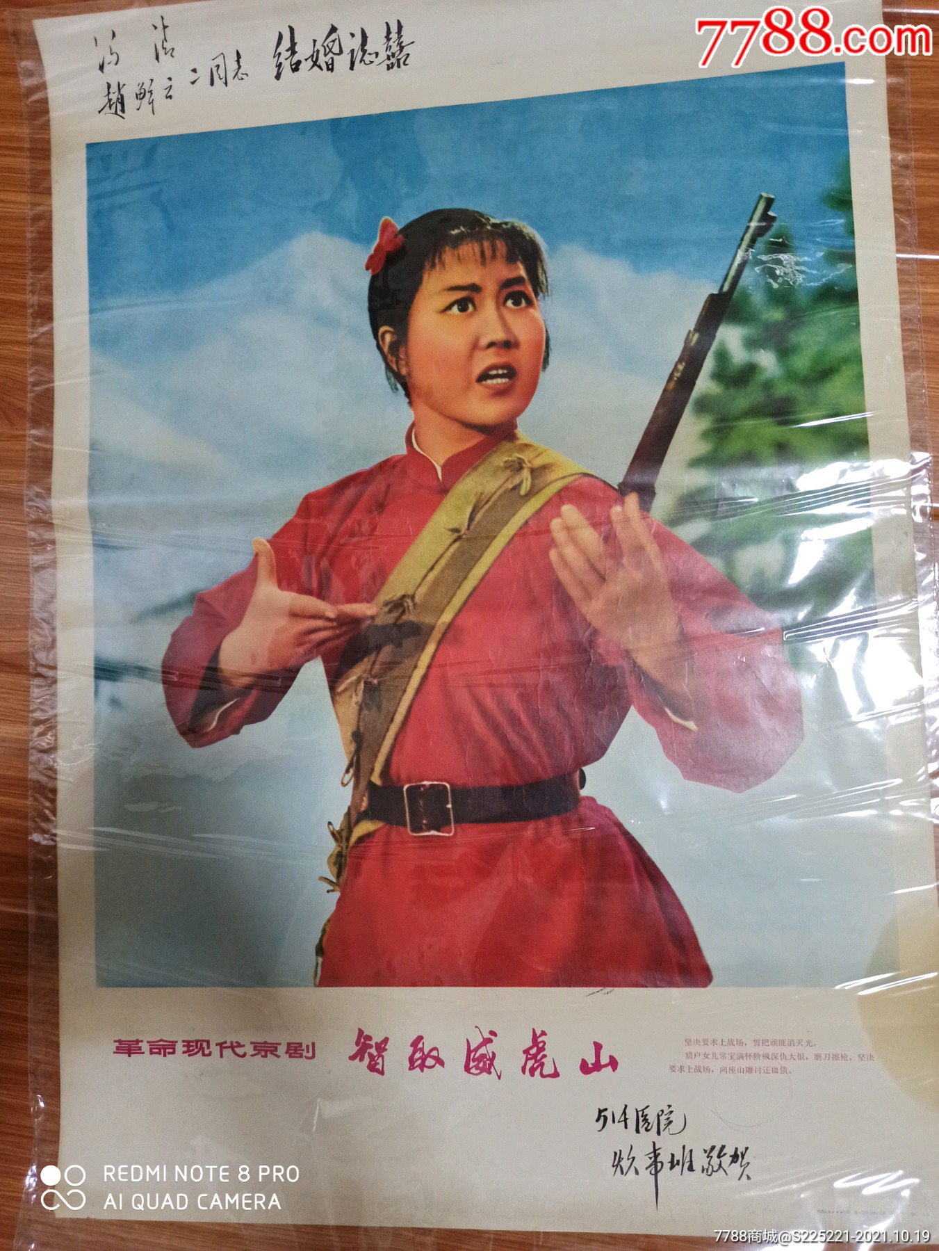 30张对开样板戏画一起出.不单出.