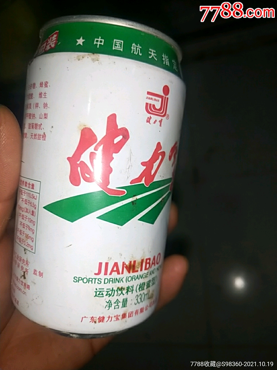 健力宝瓶标