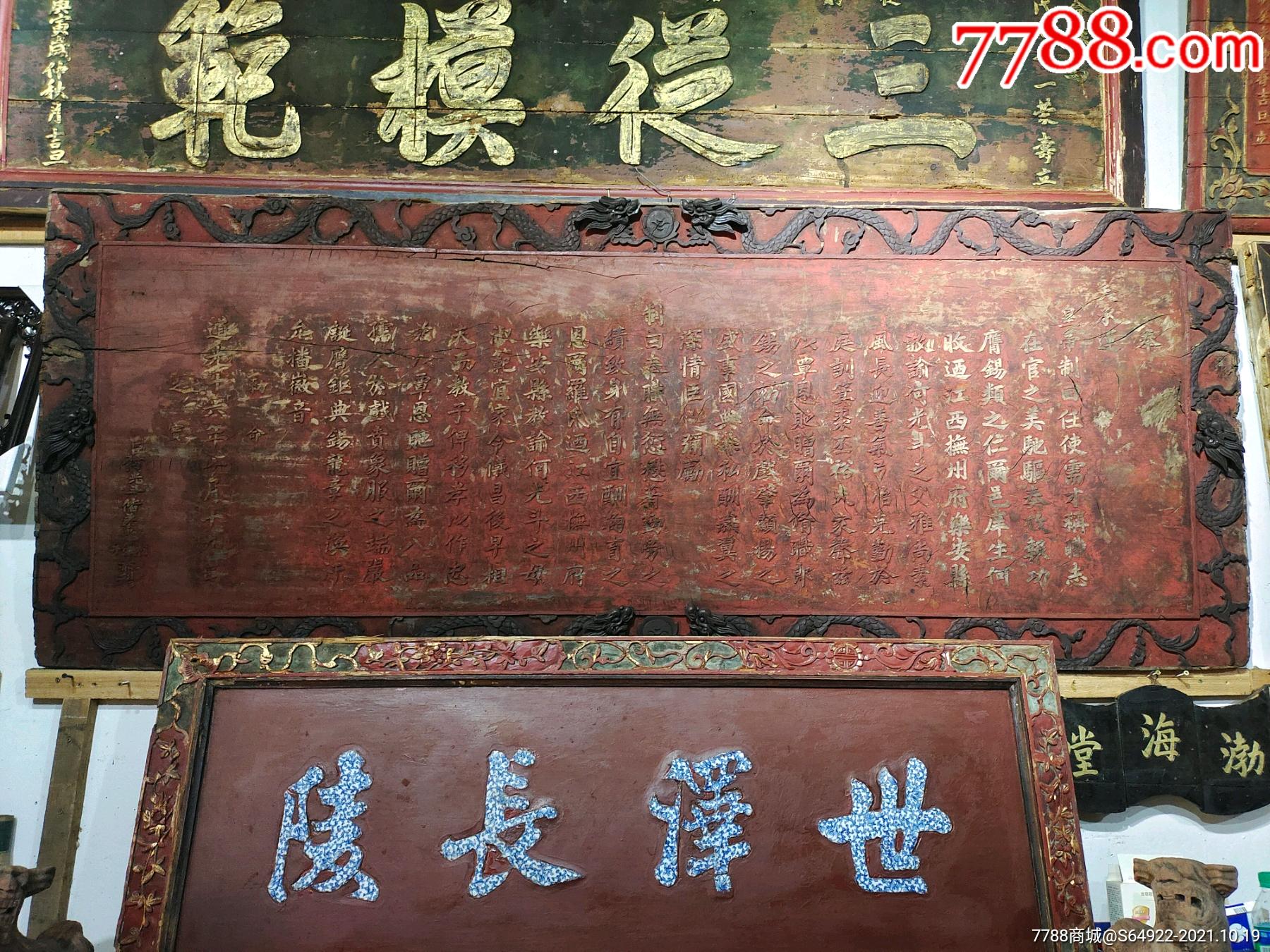 稀少品种道光16年圣旨牌匾