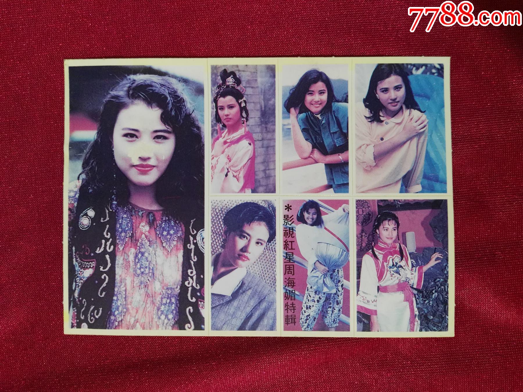 80年代明星粘贴小版一版