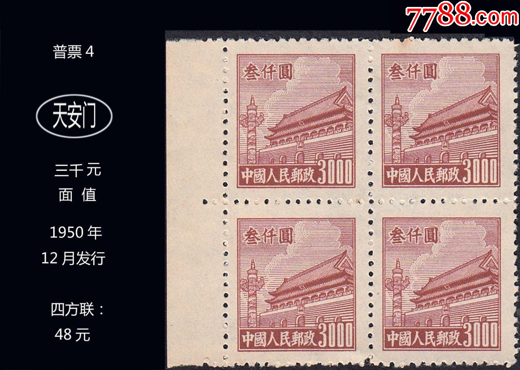 新中国邮票-7788漆器收藏