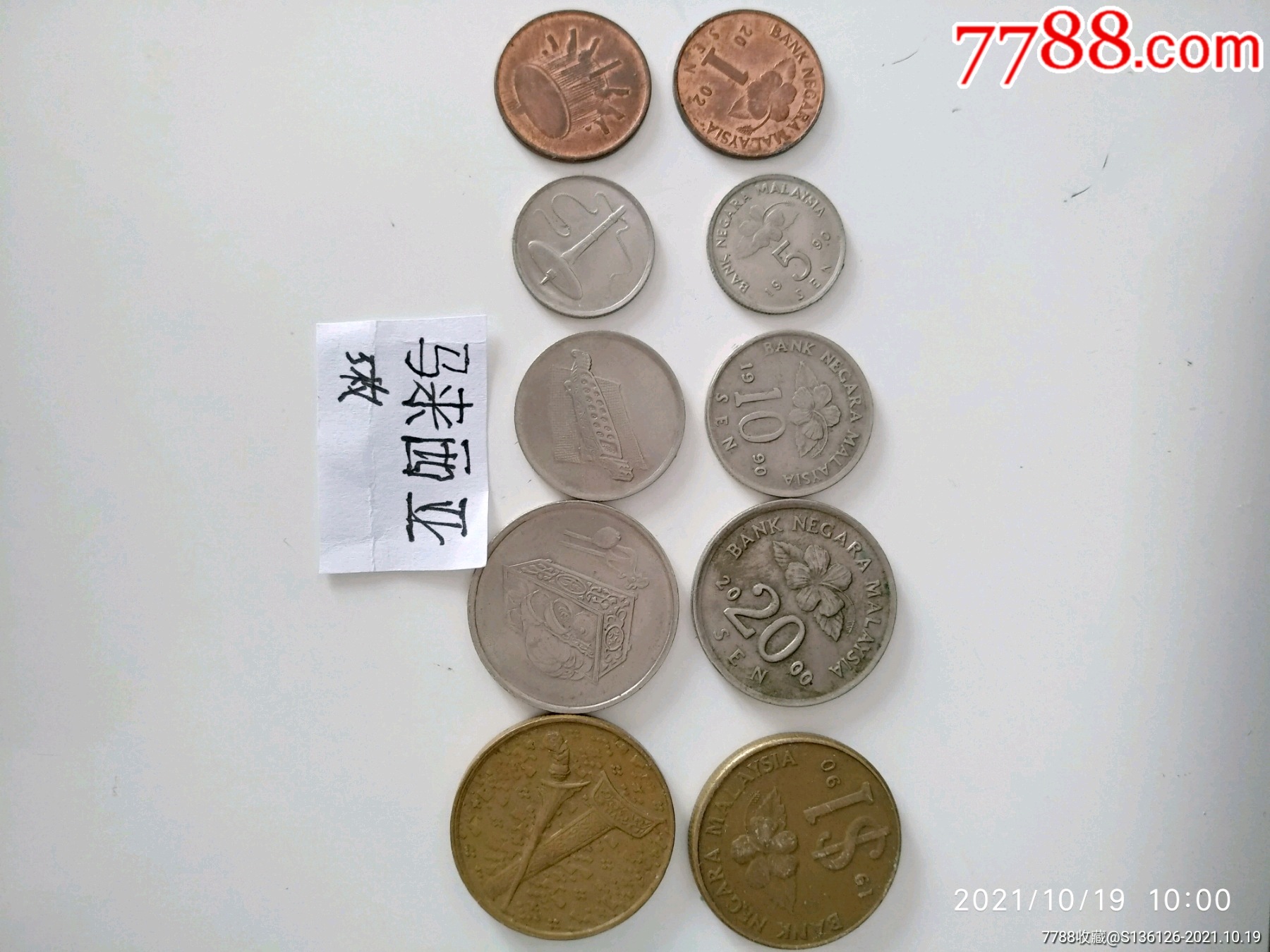 马来西亚20硬币2007-价格:2元-se95221202-外国钱币-零售-7788收藏__收藏热线
